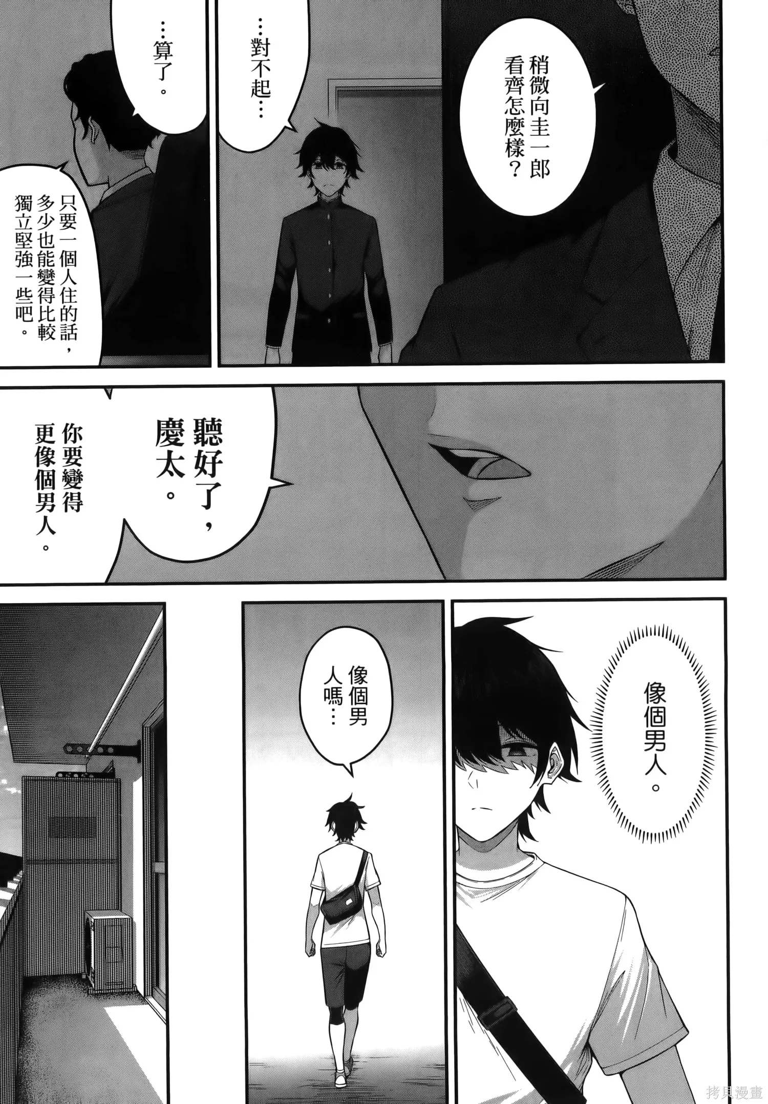 今泉家似乎成了辣妹的聚集地~deep~,第01卷,第23张