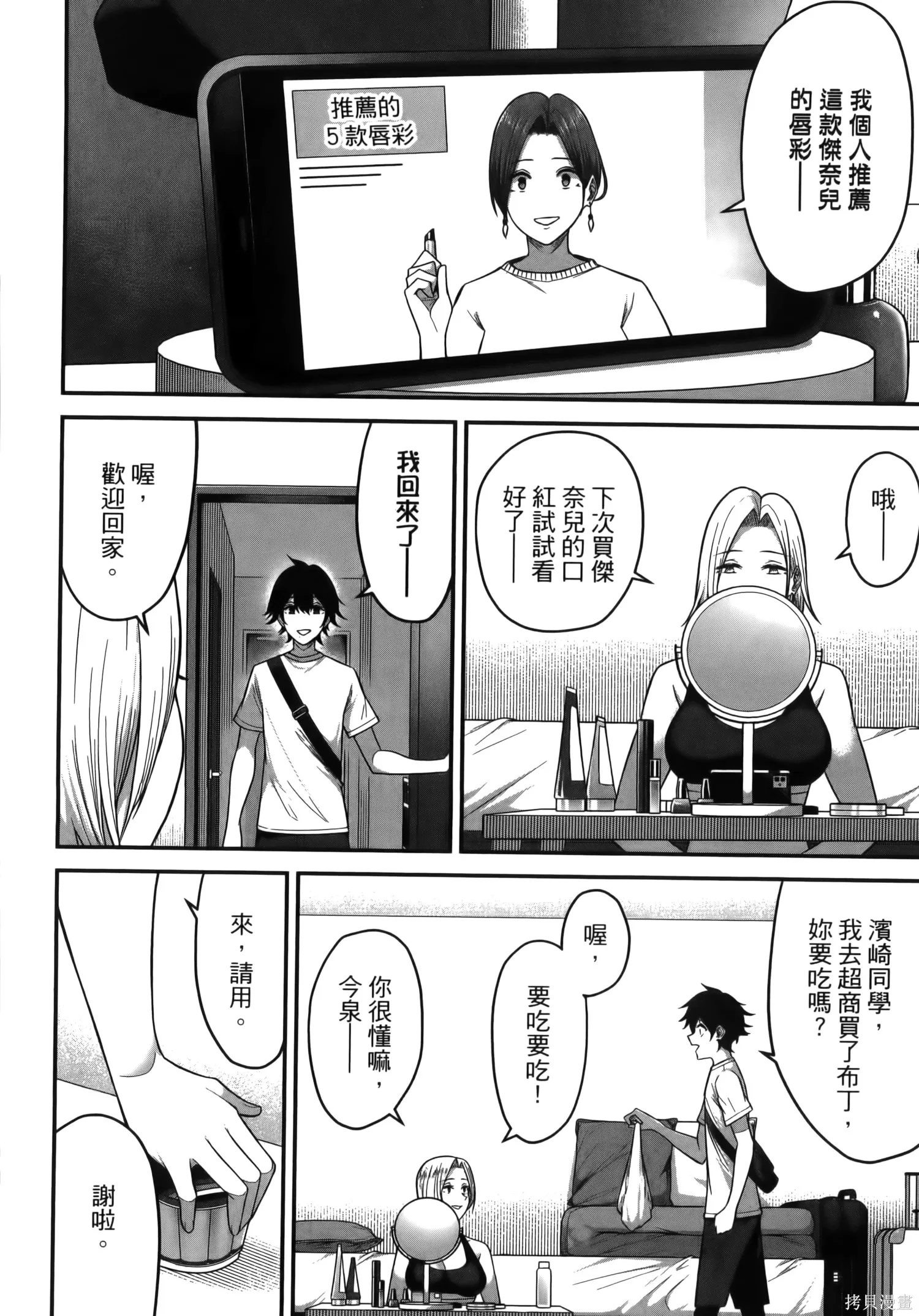 今泉家似乎成了辣妹的聚集地~deep~,第01卷,第24张