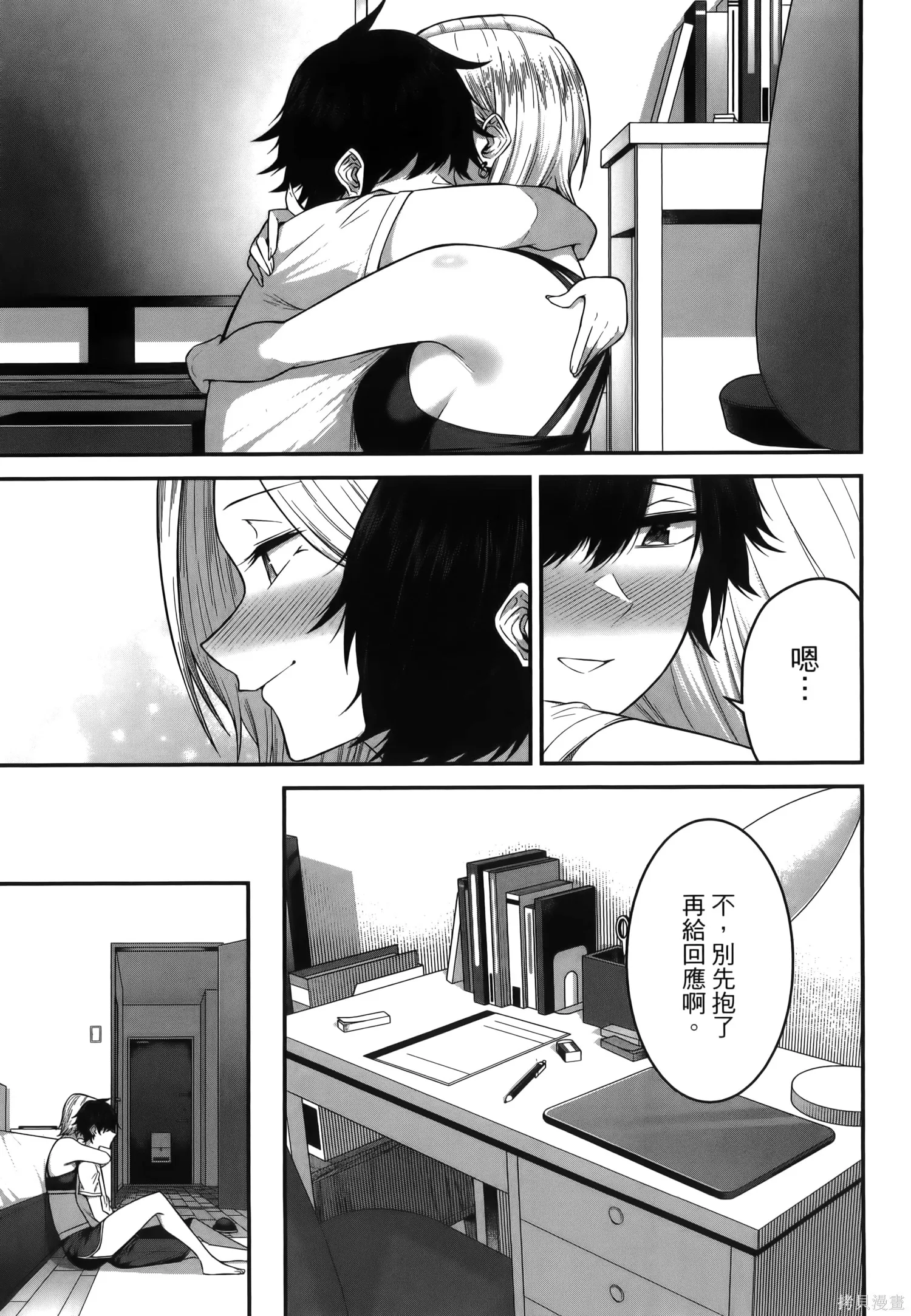 今泉家似乎成了辣妹的聚集地~deep~,第01卷,第27张