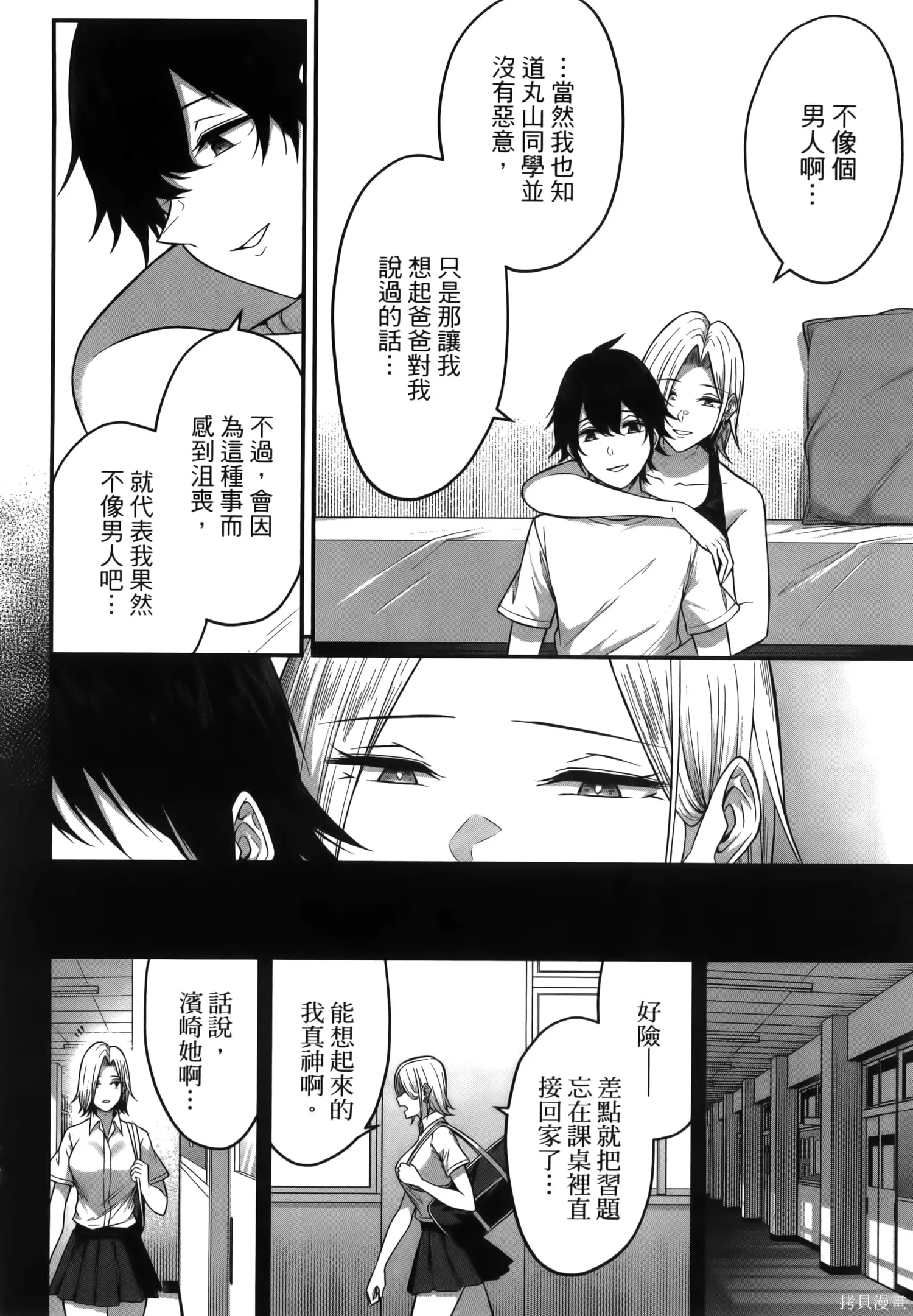 今泉家似乎成了辣妹的聚集地~deep~,第01卷,第28张