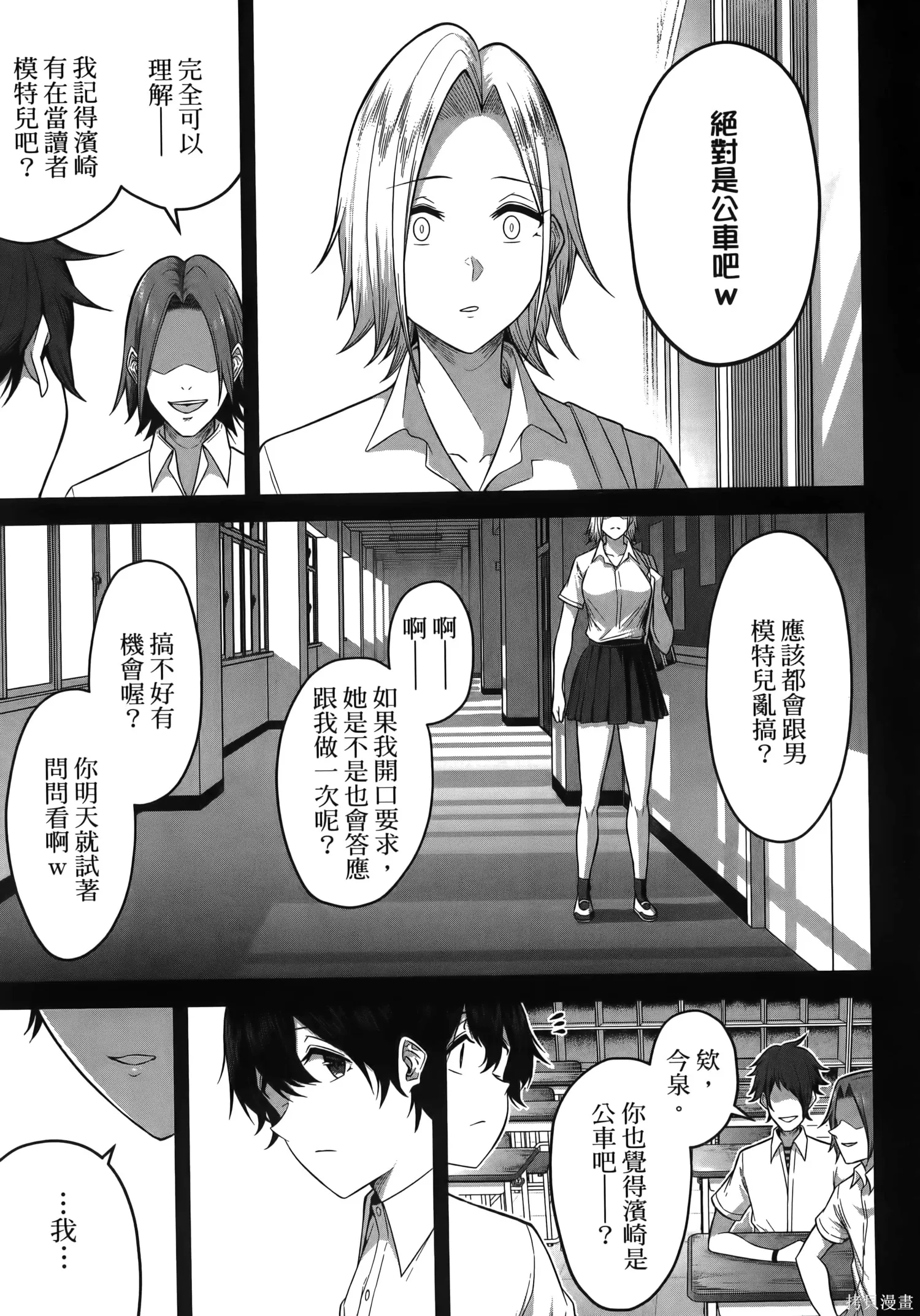 今泉家似乎成了辣妹的聚集地~deep~,第01卷,第29张
