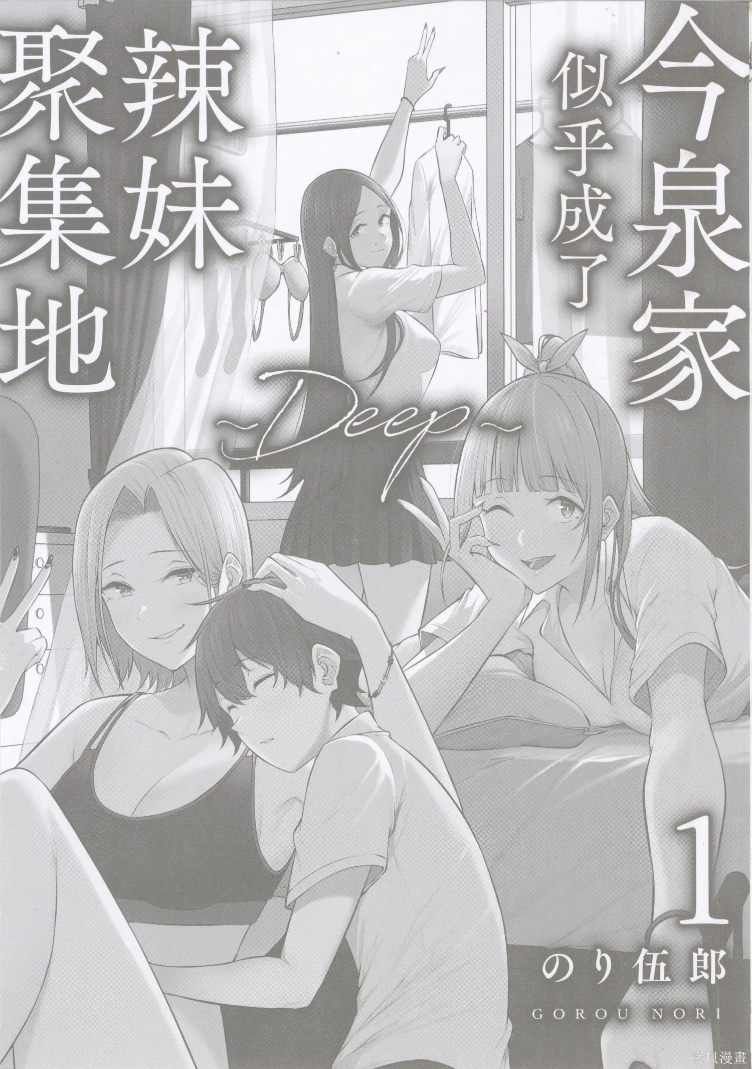 今泉家似乎成了辣妹的聚集地~deep~,第01卷,第3张