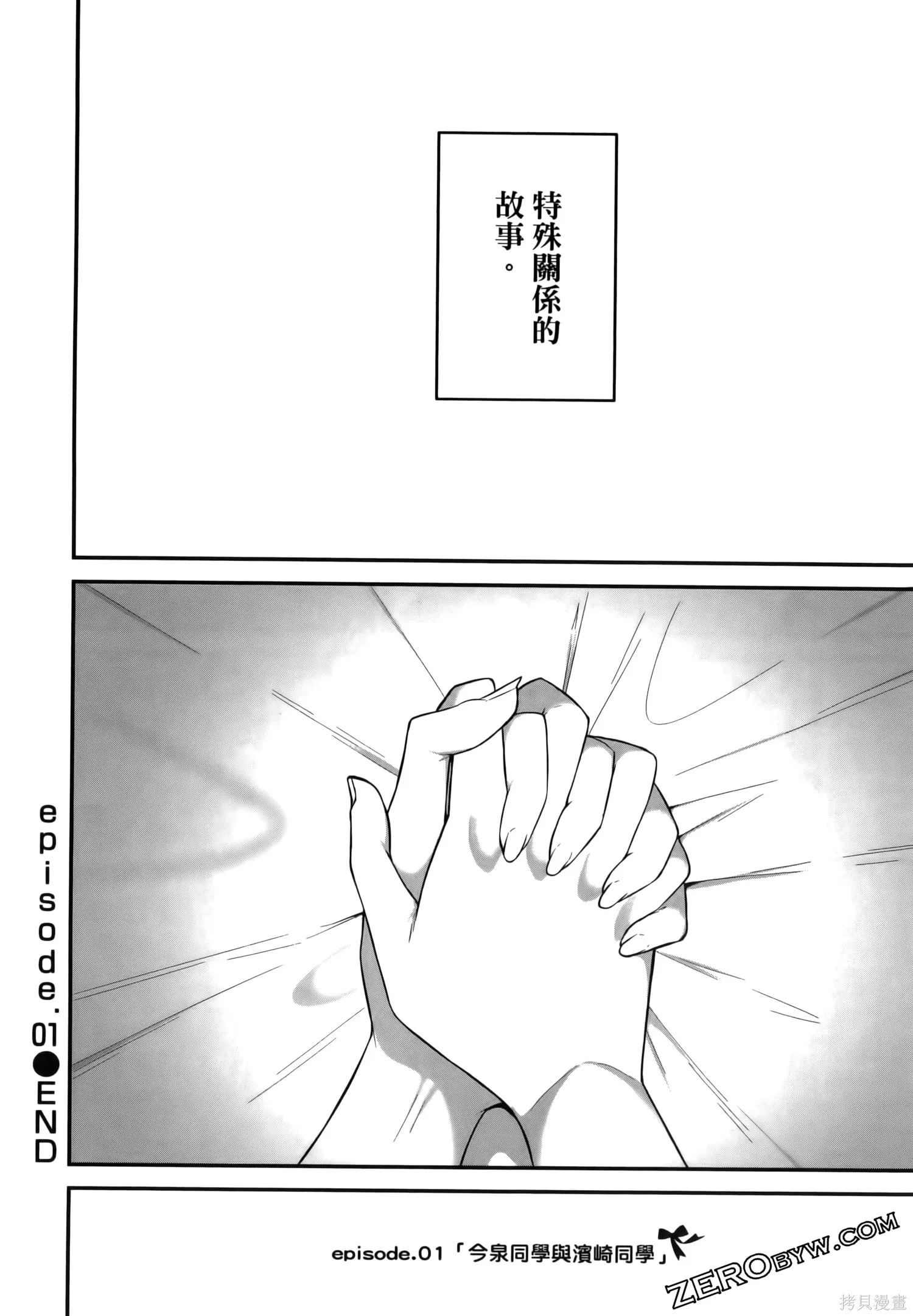 今泉家似乎成了辣妹的聚集地~deep~,第01卷,第38张