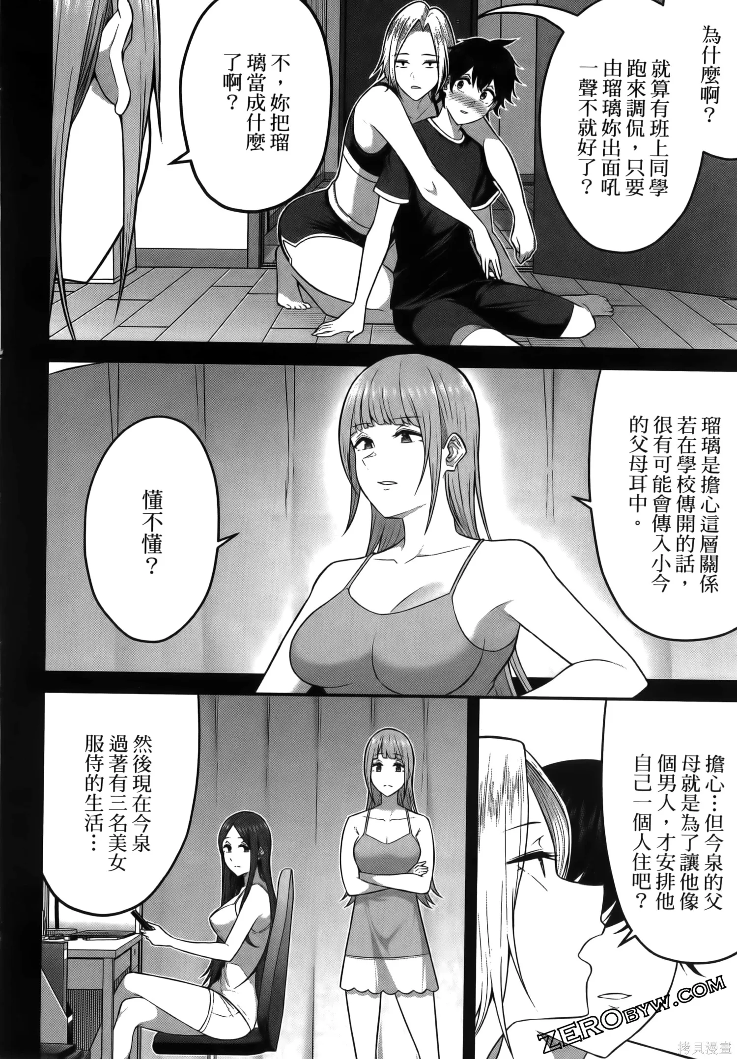 今泉家似乎成了辣妹的聚集地~deep~,第01卷,第44张