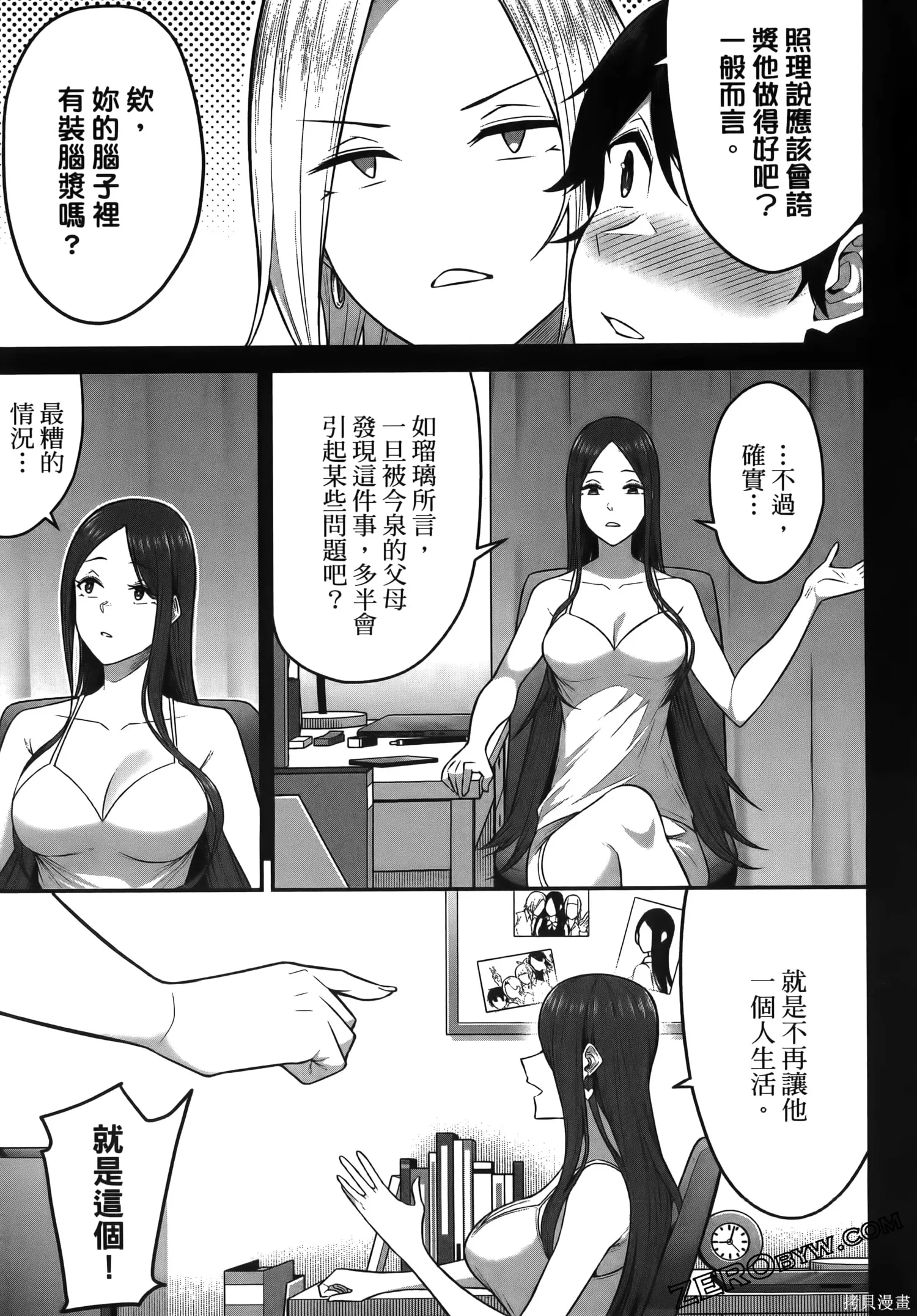 今泉家似乎成了辣妹的聚集地~deep~,第01卷,第45张