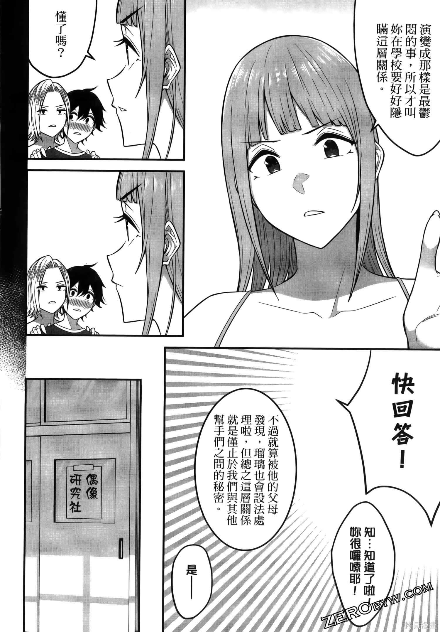 今泉家似乎成了辣妹的聚集地~deep~,第01卷,第46张