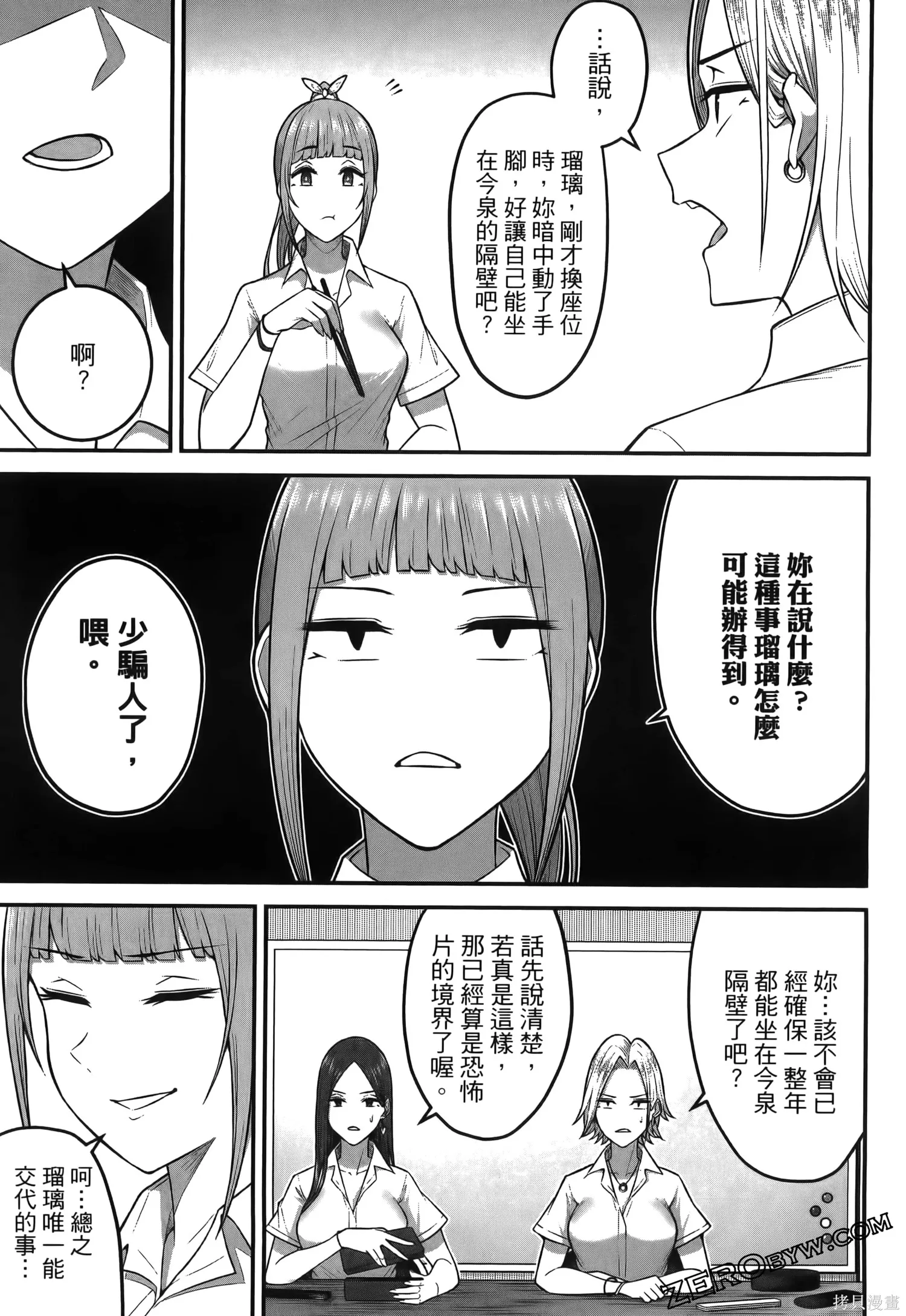今泉家似乎成了辣妹的聚集地~deep~,第01卷,第47张