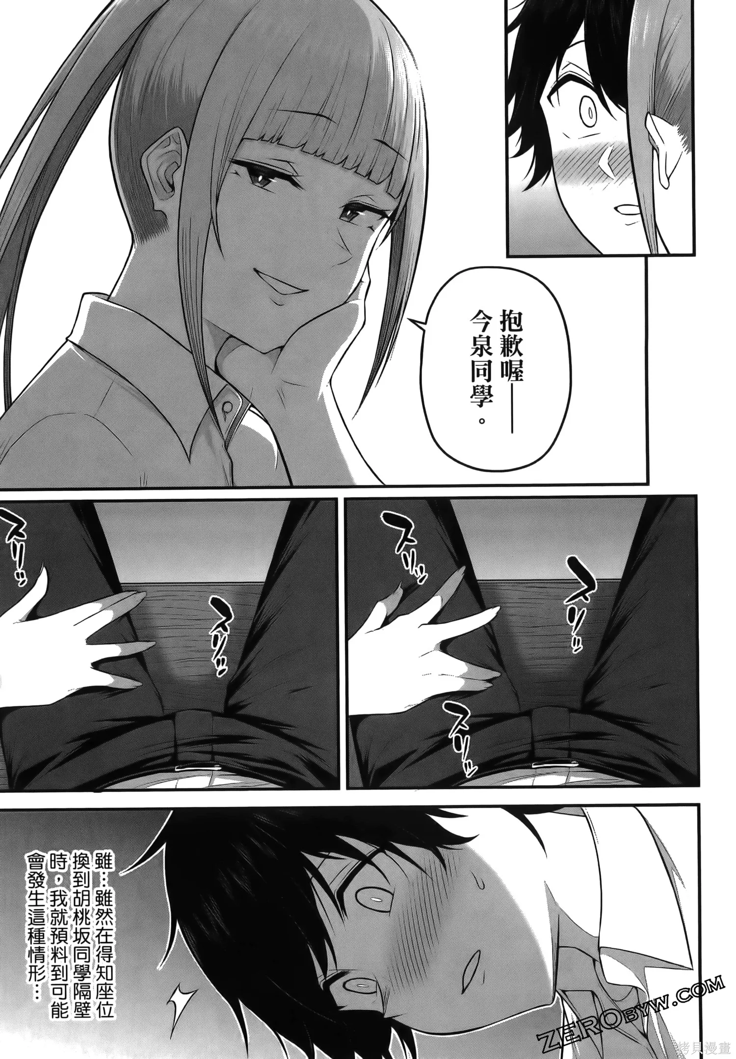 今泉家似乎成了辣妹的聚集地~deep~,第01卷,第53张