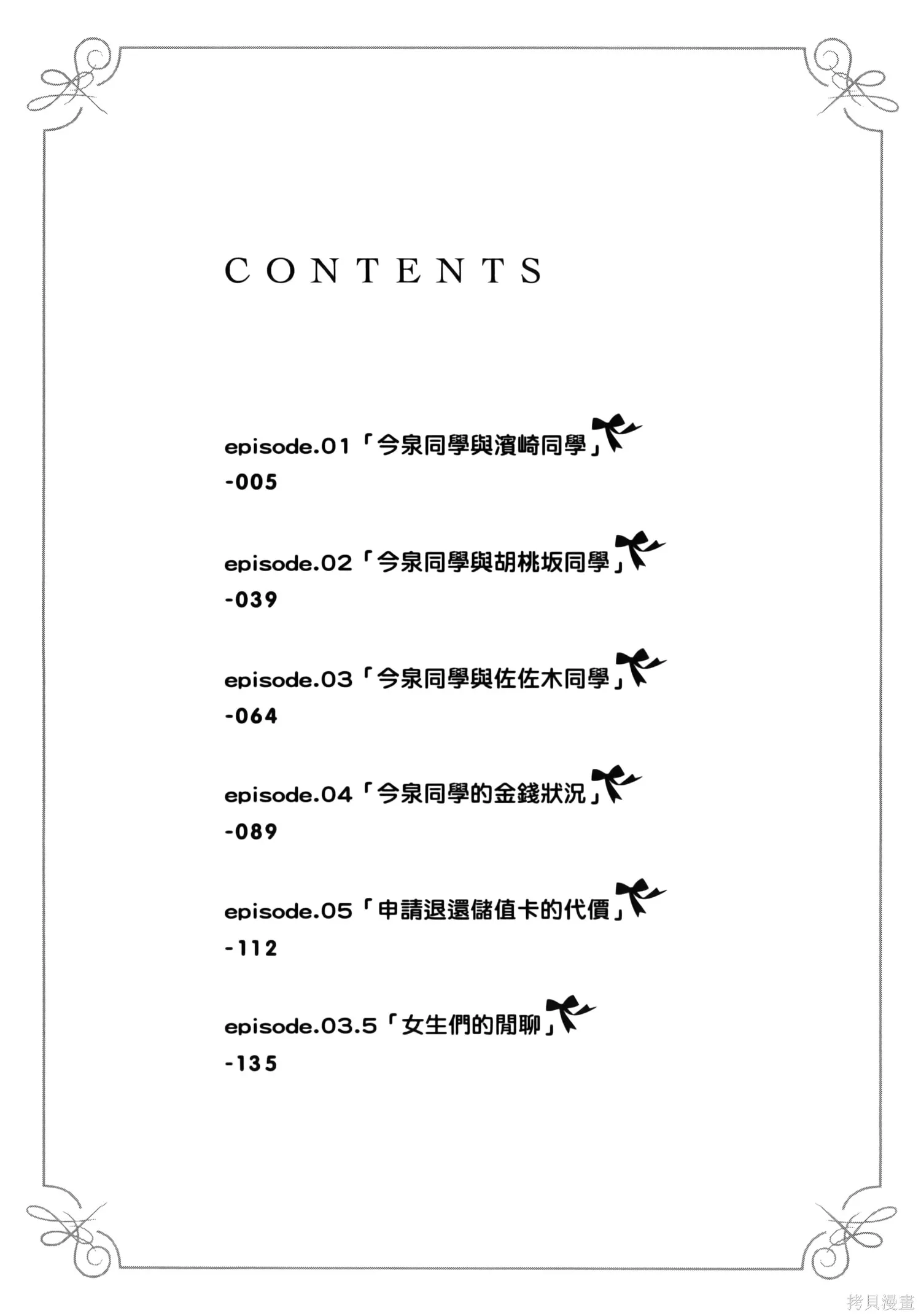 今泉家似乎成了辣妹的聚集地~deep~,第01卷,第6张