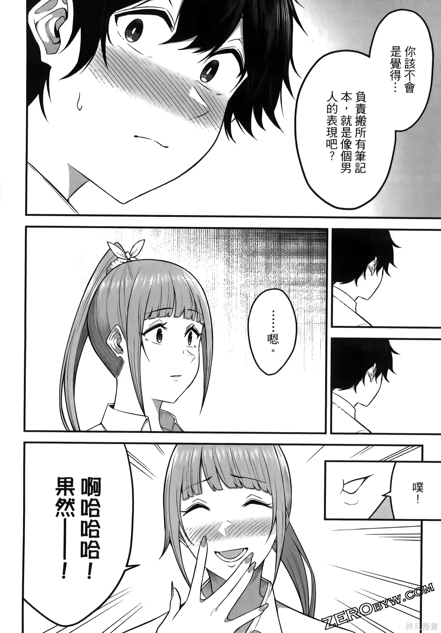 今泉家似乎成了辣妹的聚集地~deep~,第01卷,第60张