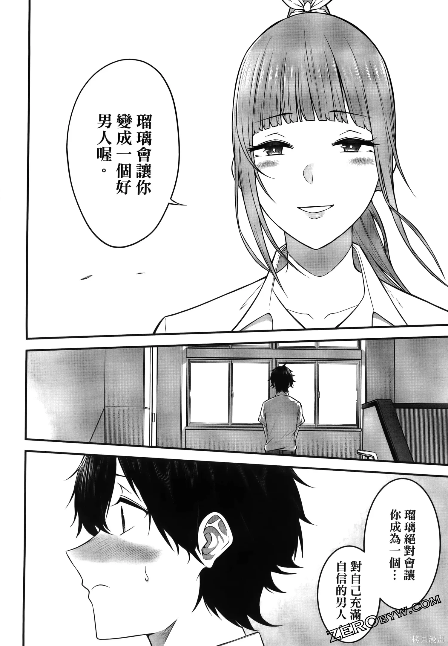 今泉家似乎成了辣妹的聚集地~deep~,第01卷,第62张