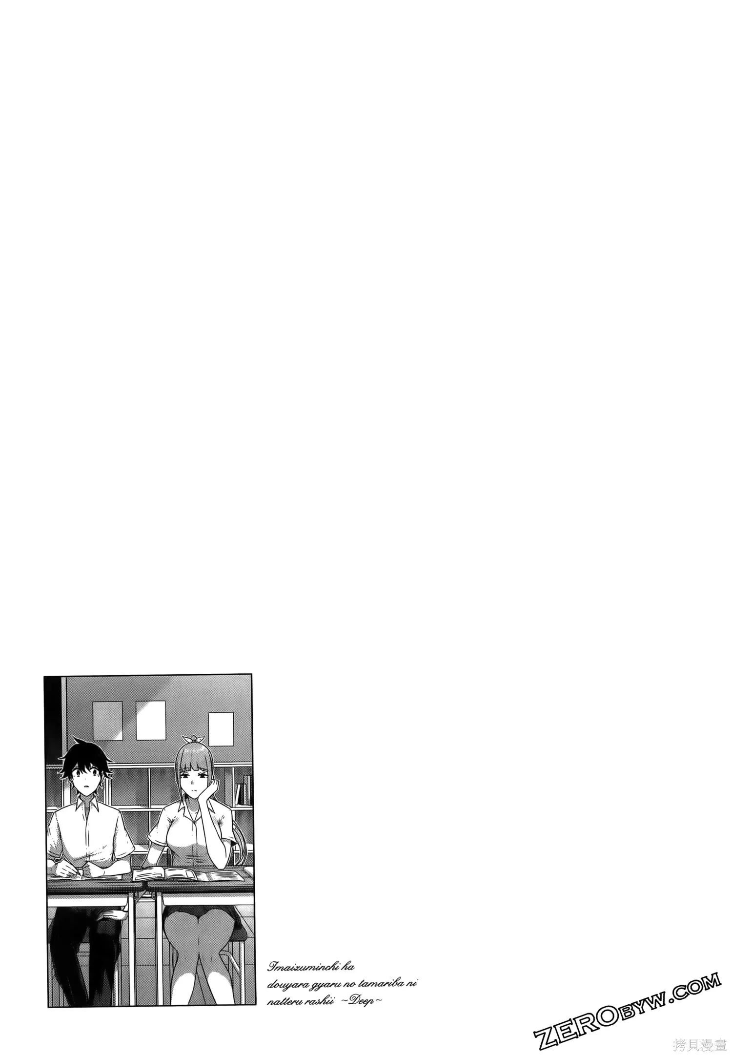 今泉家似乎成了辣妹的聚集地~deep~,第01卷,第65张