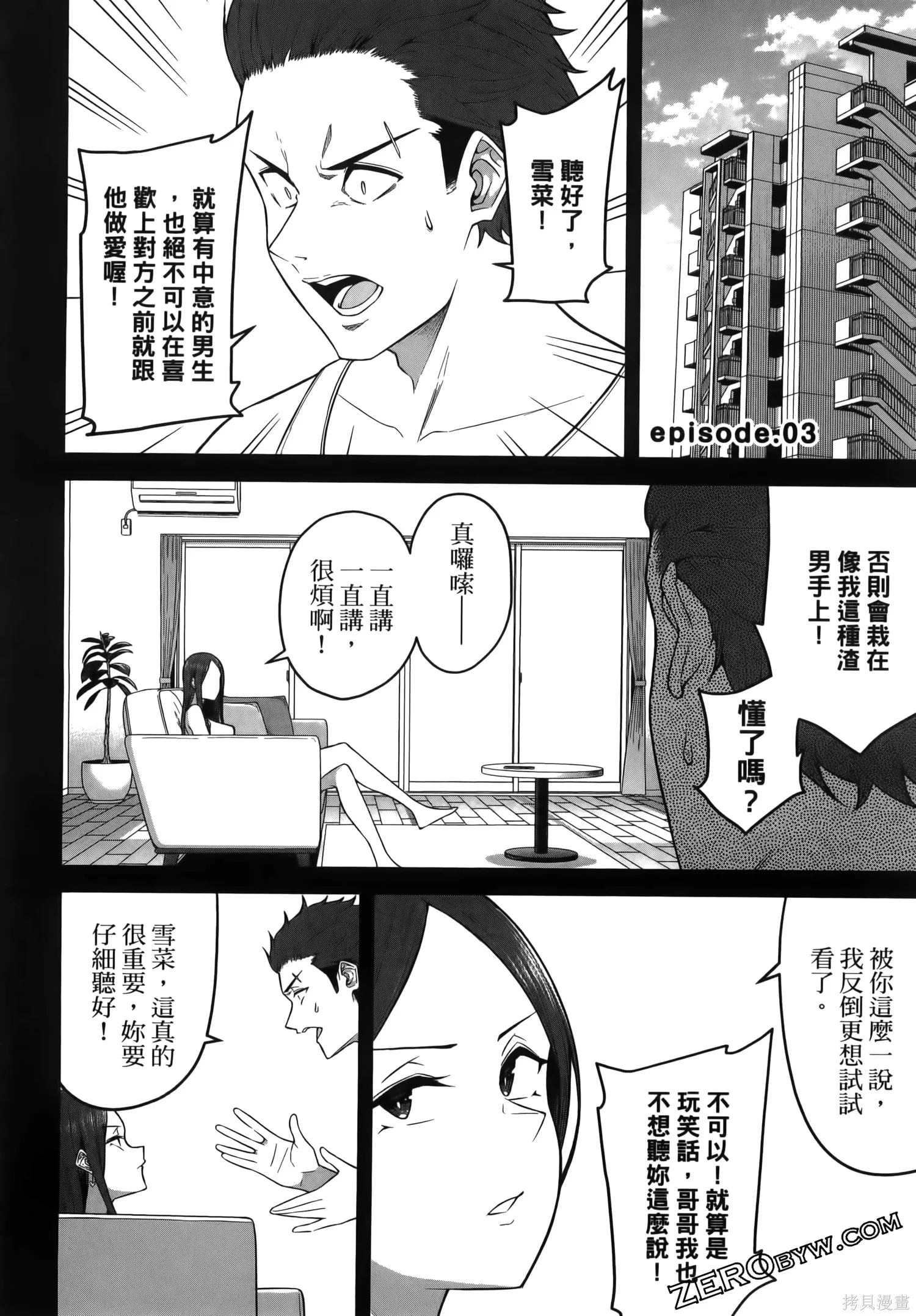 今泉家似乎成了辣妹的聚集地~deep~,第01卷,第66张
