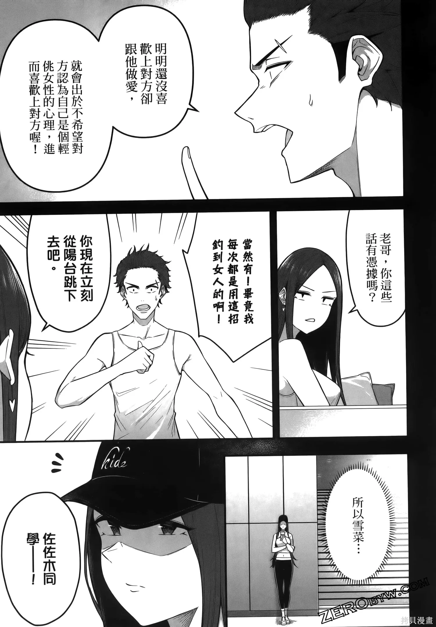 今泉家似乎成了辣妹的聚集地~deep~,第01卷,第67张