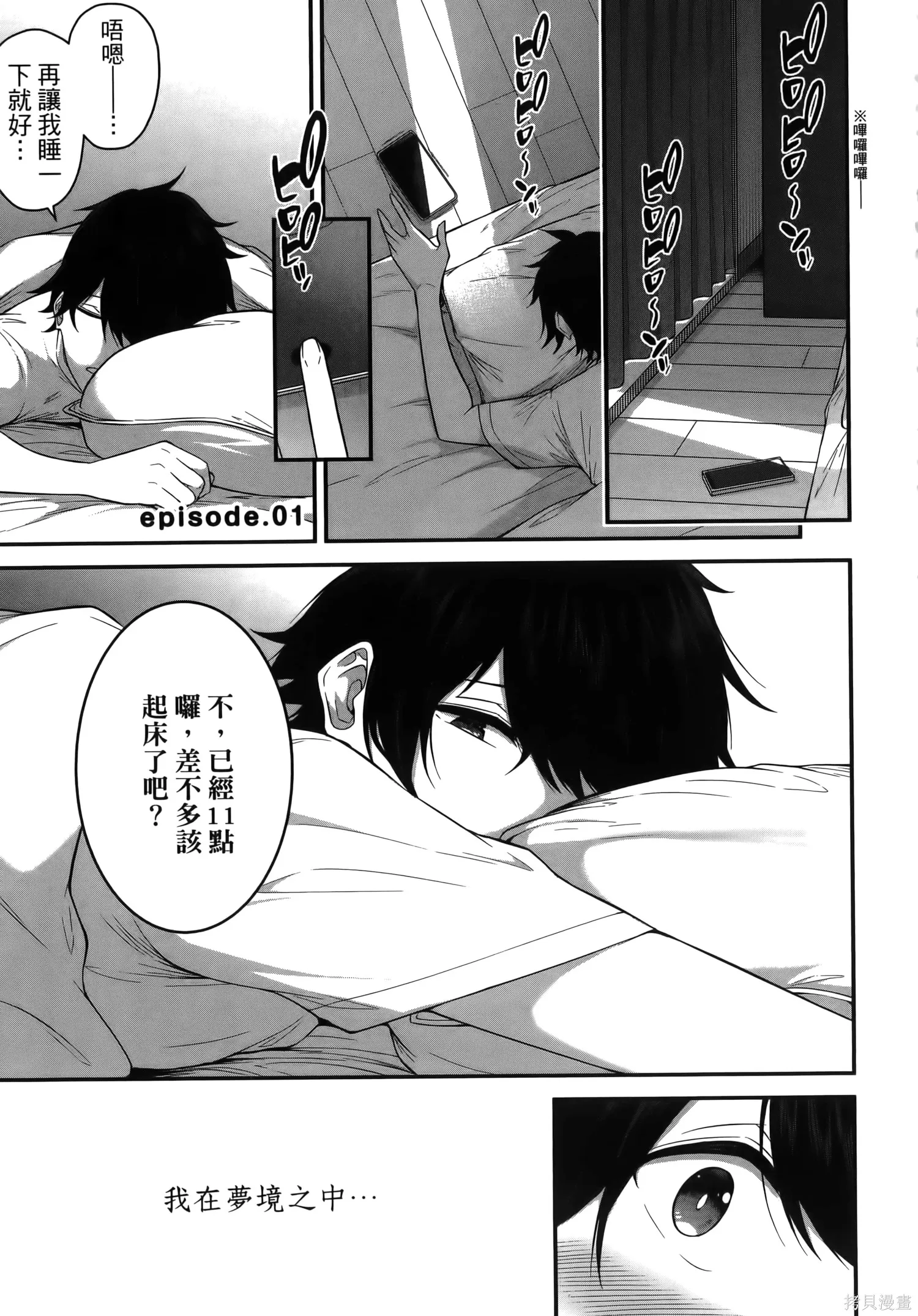 今泉家似乎成了辣妹的聚集地~deep~,第01卷,第7张