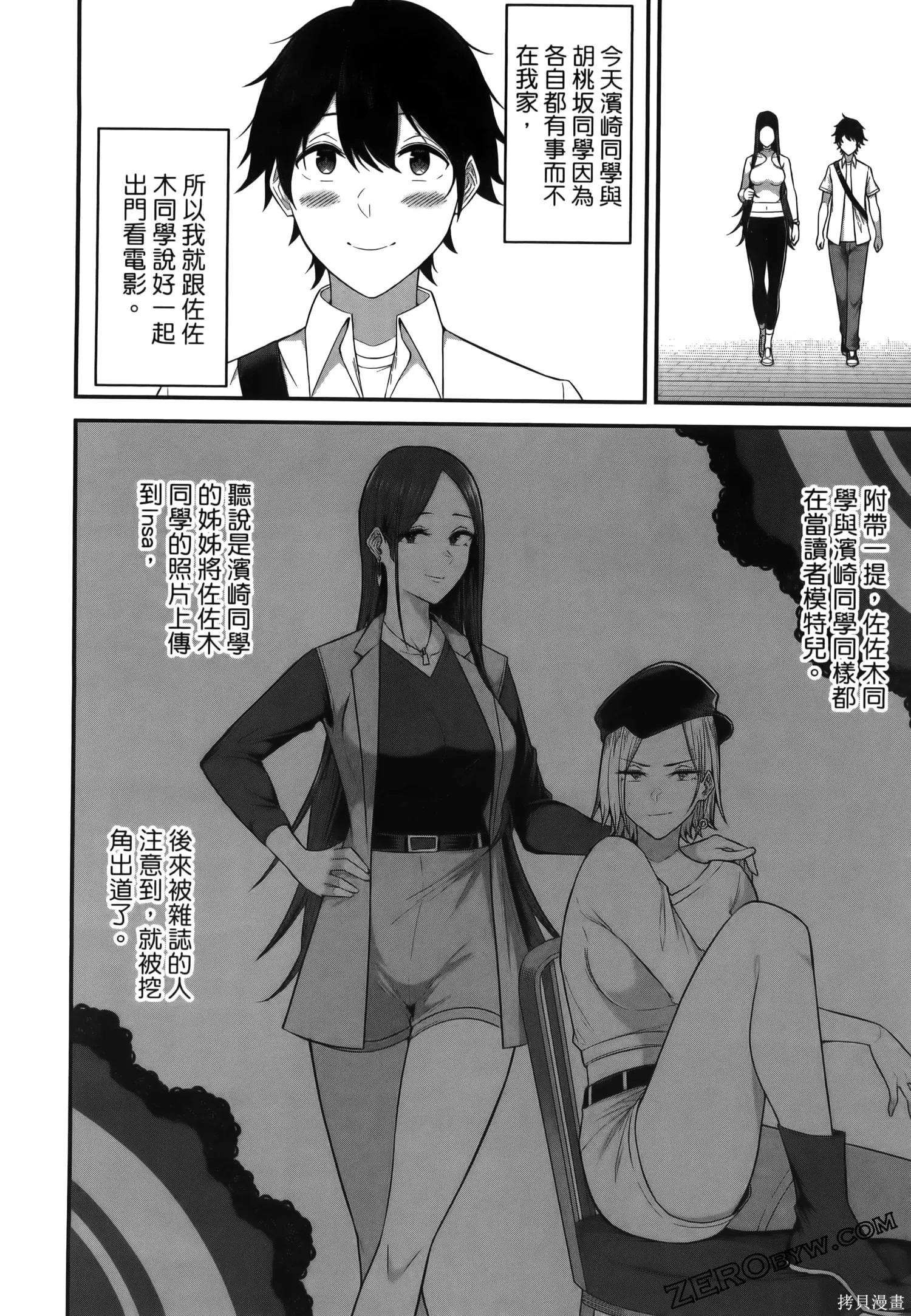 今泉家似乎成了辣妹的聚集地~deep~,第01卷,第70张