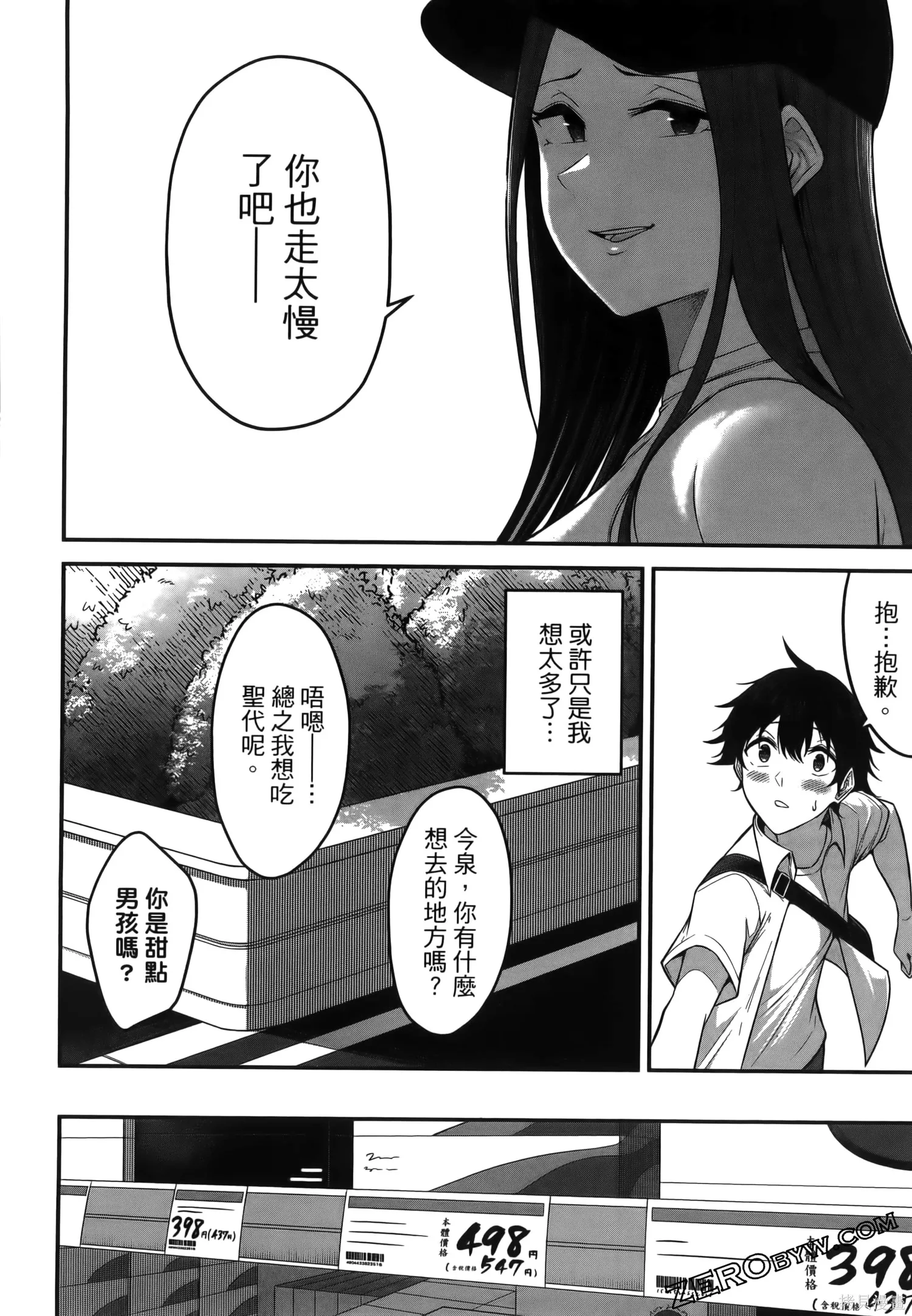 今泉家似乎成了辣妹的聚集地~deep~,第01卷,第72张