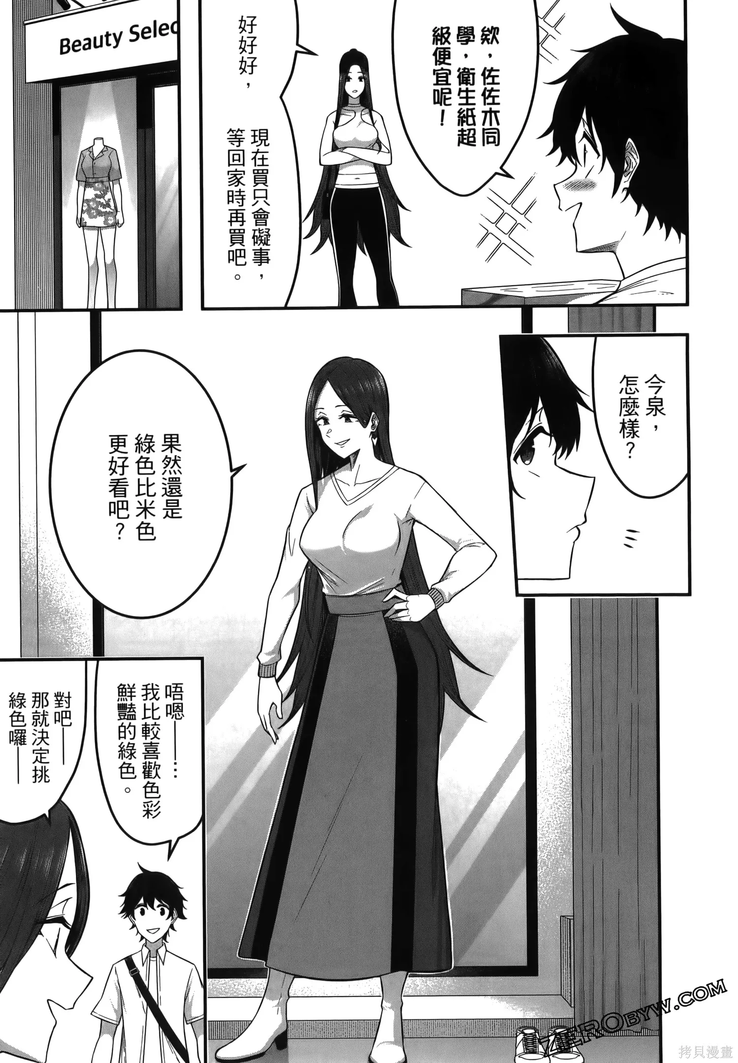 今泉家似乎成了辣妹的聚集地~deep~,第01卷,第73张