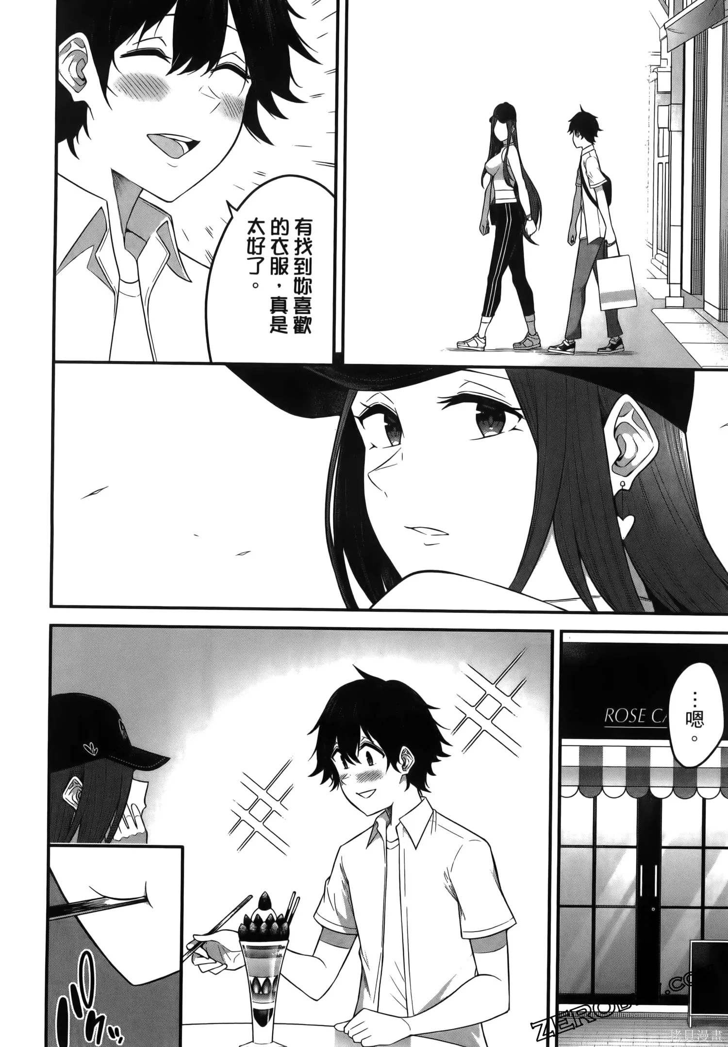 今泉家似乎成了辣妹的聚集地~deep~,第01卷,第74张