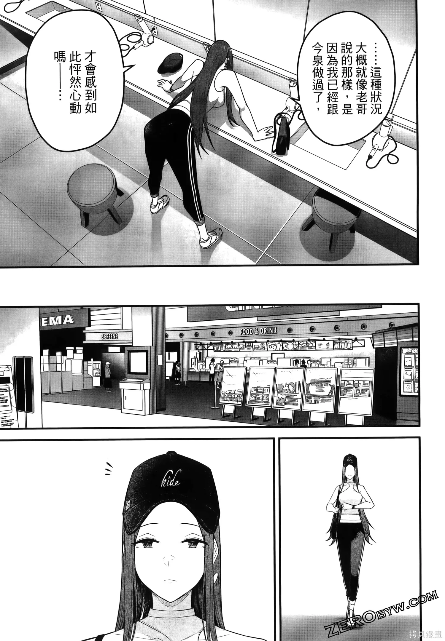今泉家似乎成了辣妹的聚集地~deep~,第01卷,第79张