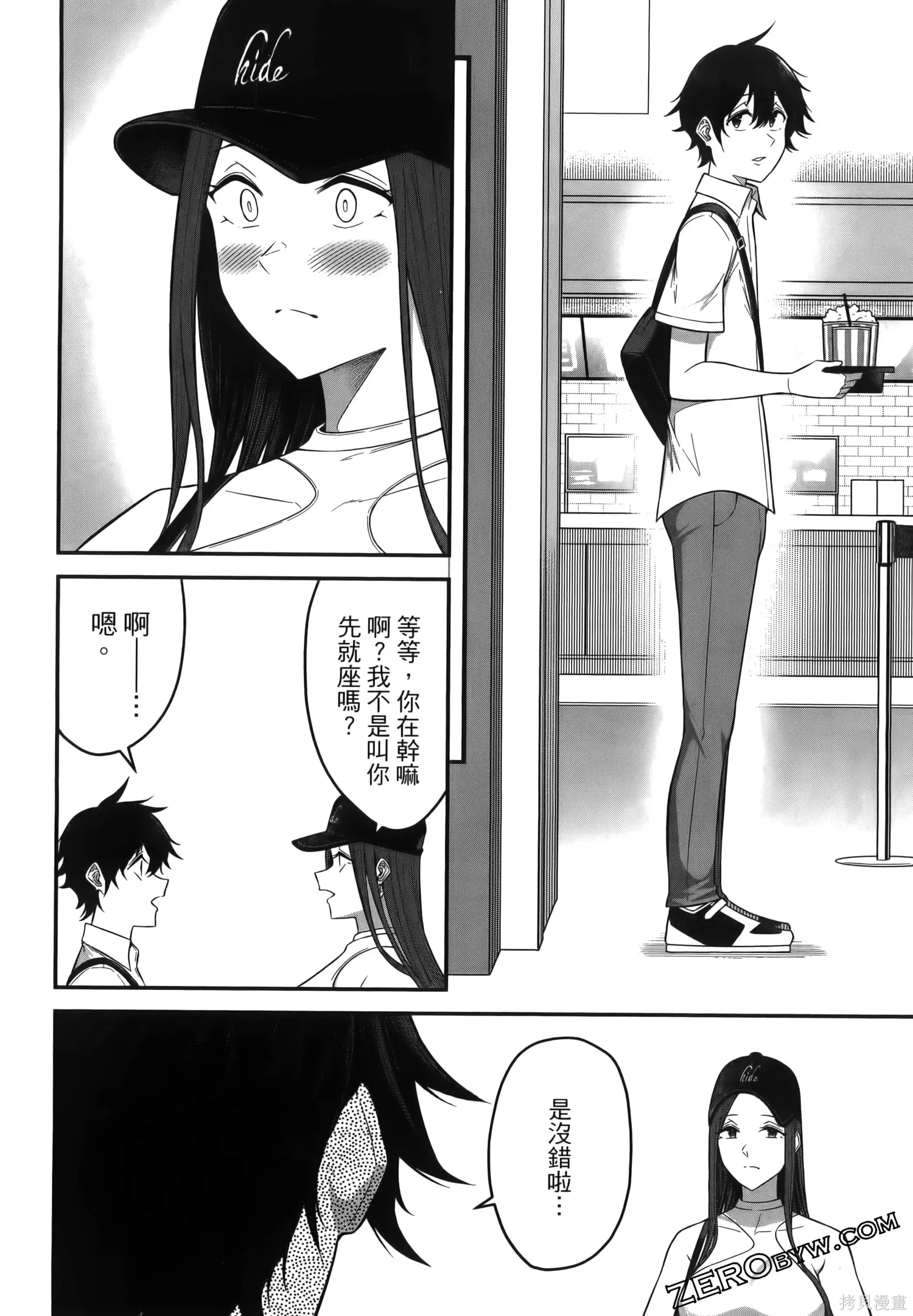 今泉家似乎成了辣妹的聚集地~deep~,第01卷,第80张