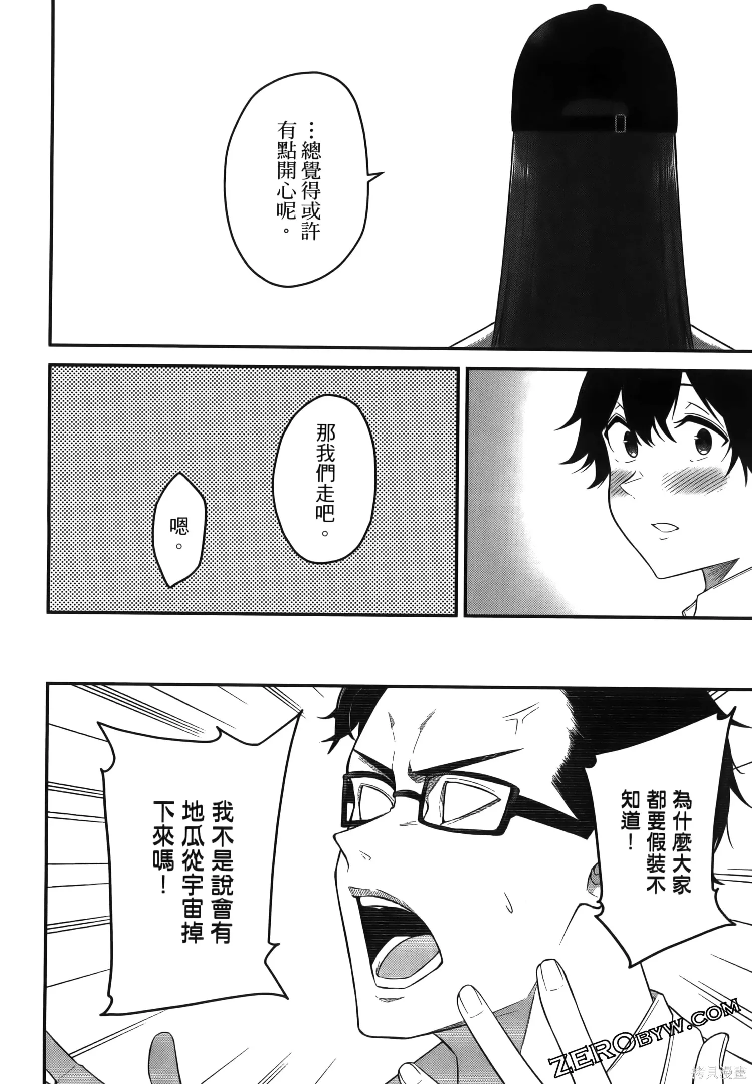 今泉家似乎成了辣妹的聚集地~deep~,第01卷,第82张
