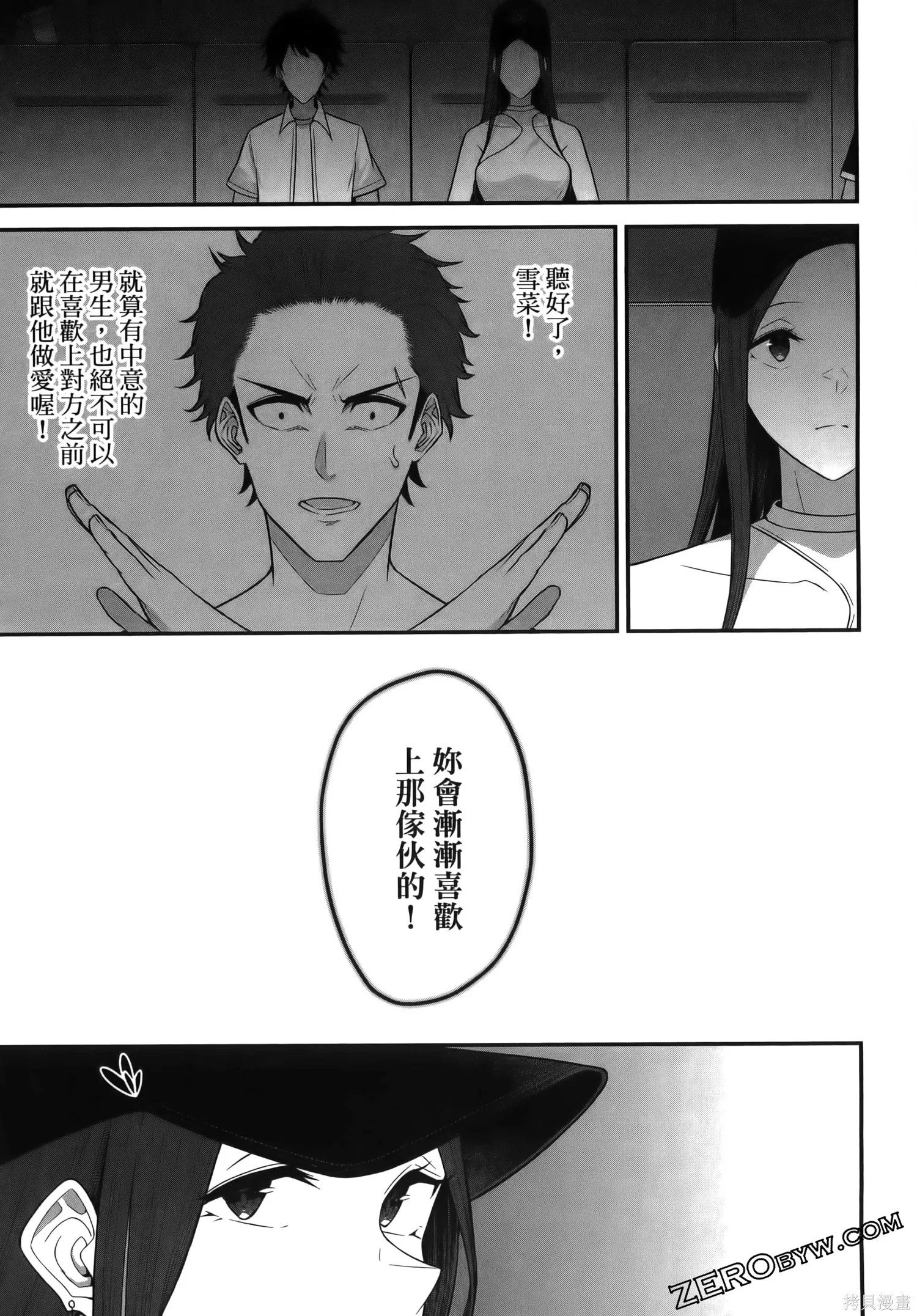 今泉家似乎成了辣妹的聚集地~deep~,第01卷,第83张