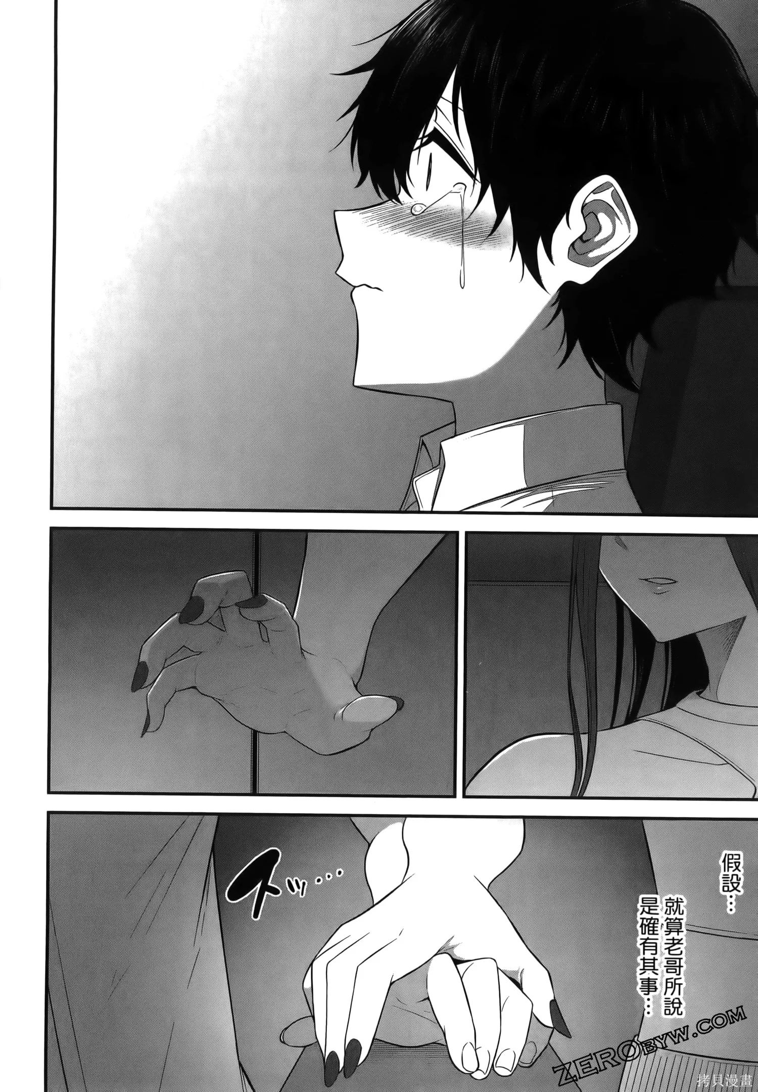 今泉家似乎成了辣妹的聚集地~deep~,第01卷,第84张
