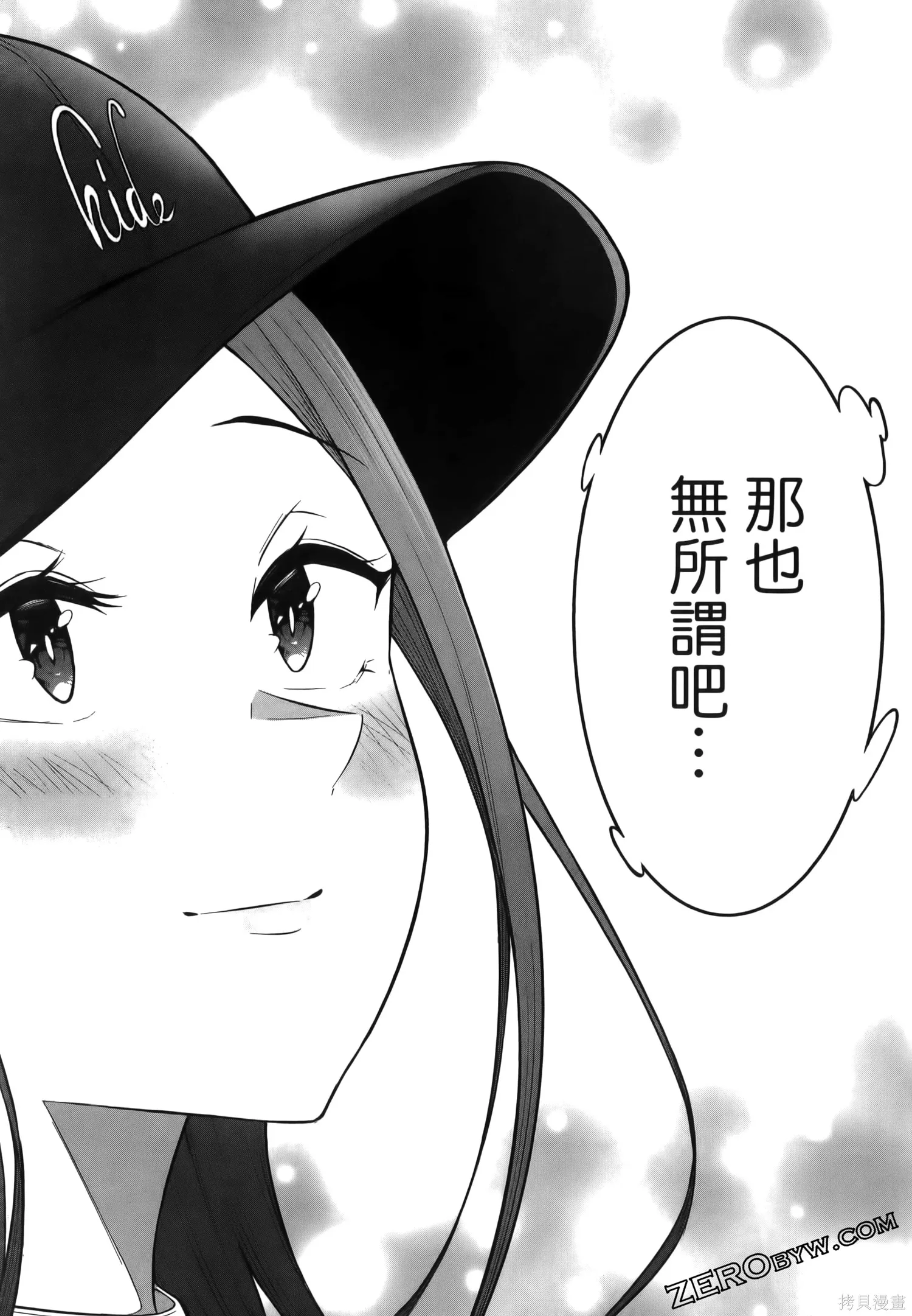 今泉家似乎成了辣妹的聚集地~deep~,第01卷,第86张