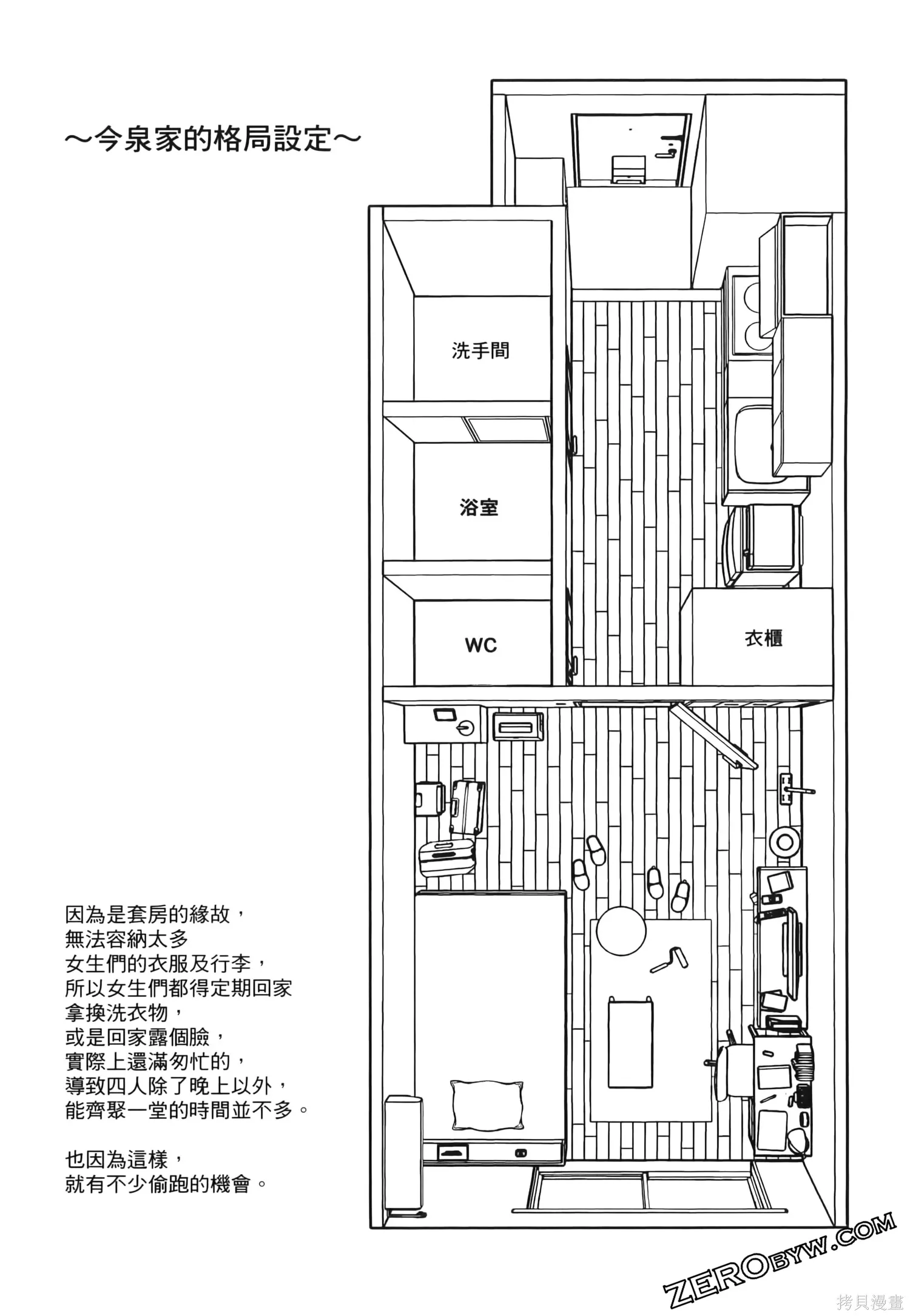 今泉家似乎成了辣妹的聚集地~deep~,第01卷,第89张