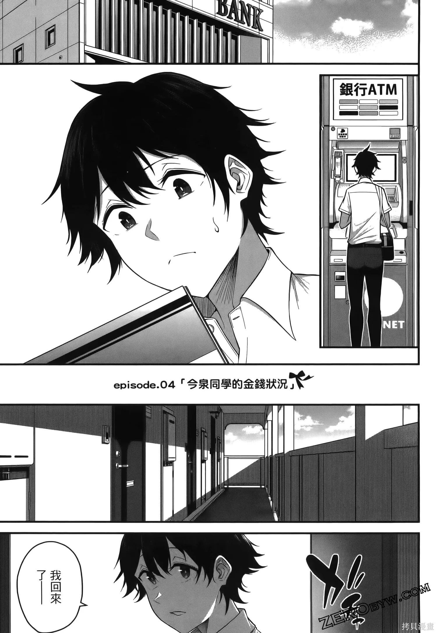 今泉家似乎成了辣妹的聚集地~deep~,第01卷,第91张