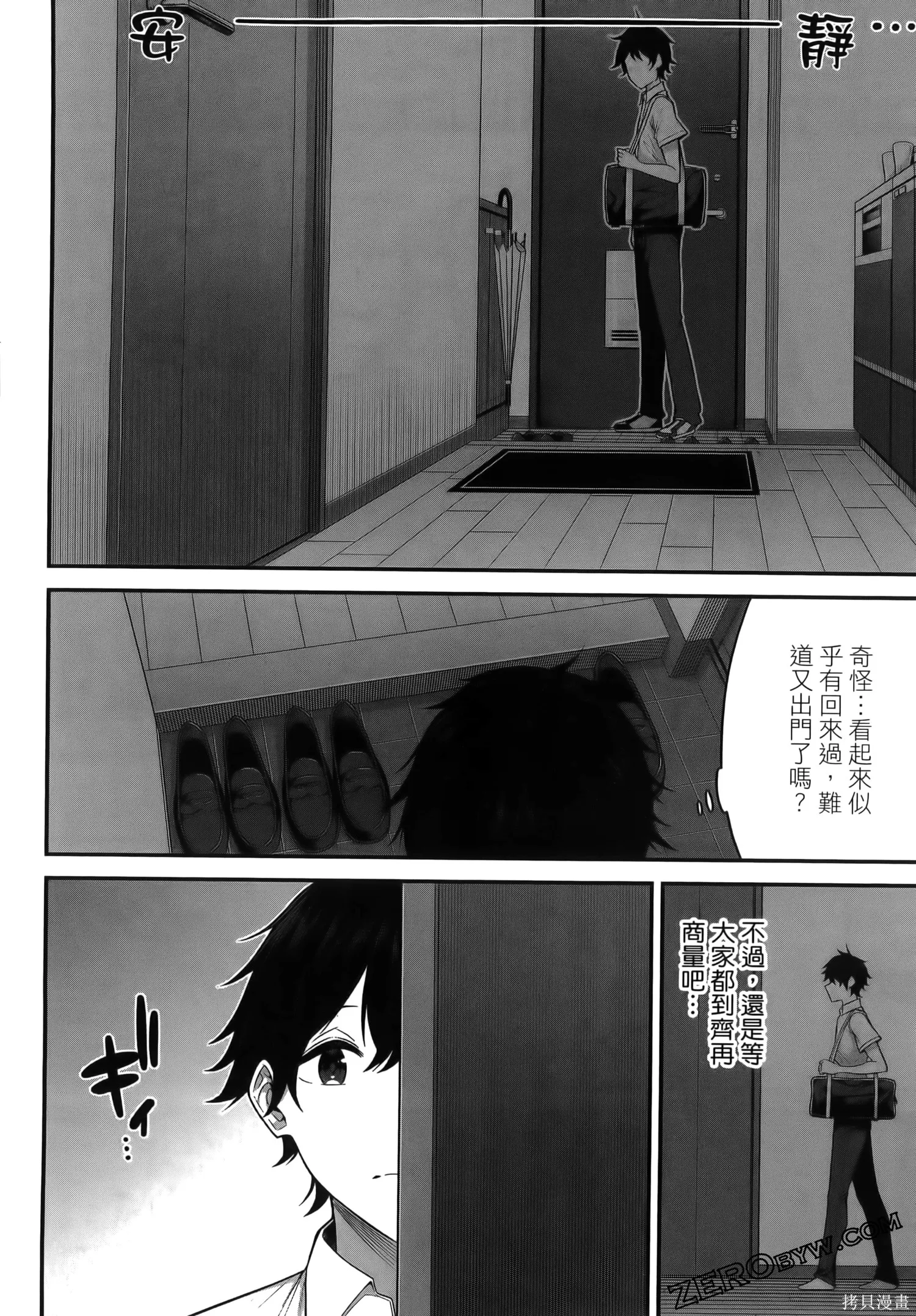 今泉家似乎成了辣妹的聚集地~deep~,第01卷,第92张