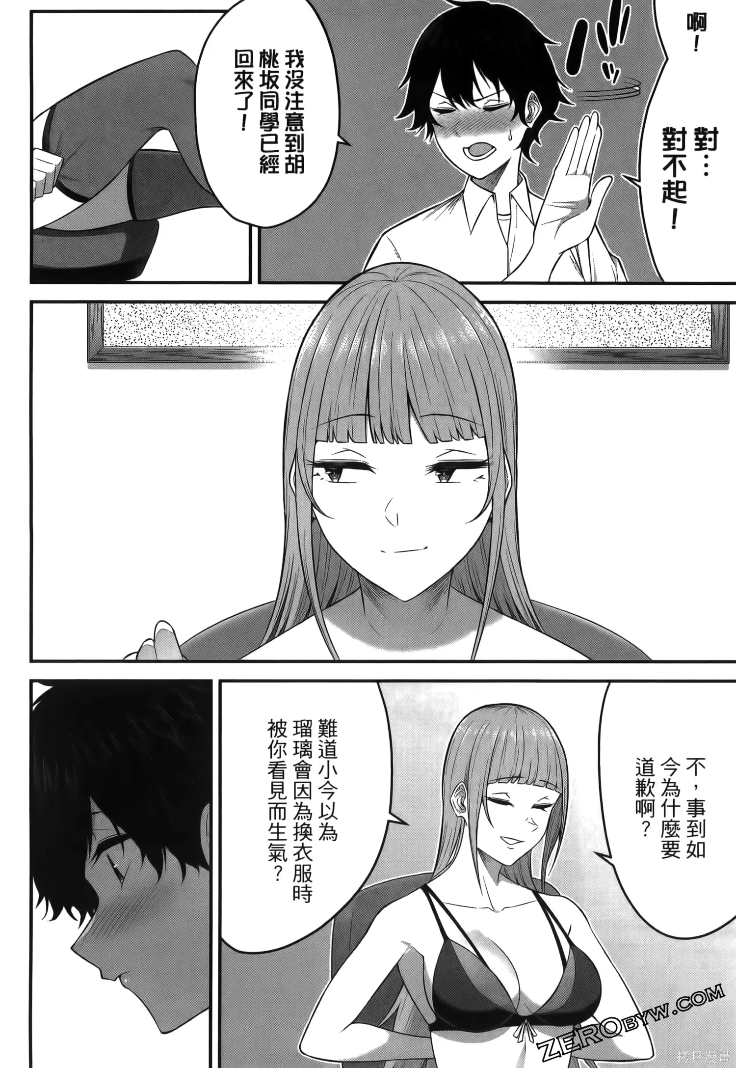今泉家似乎成了辣妹的聚集地~deep~,第01卷,第94张