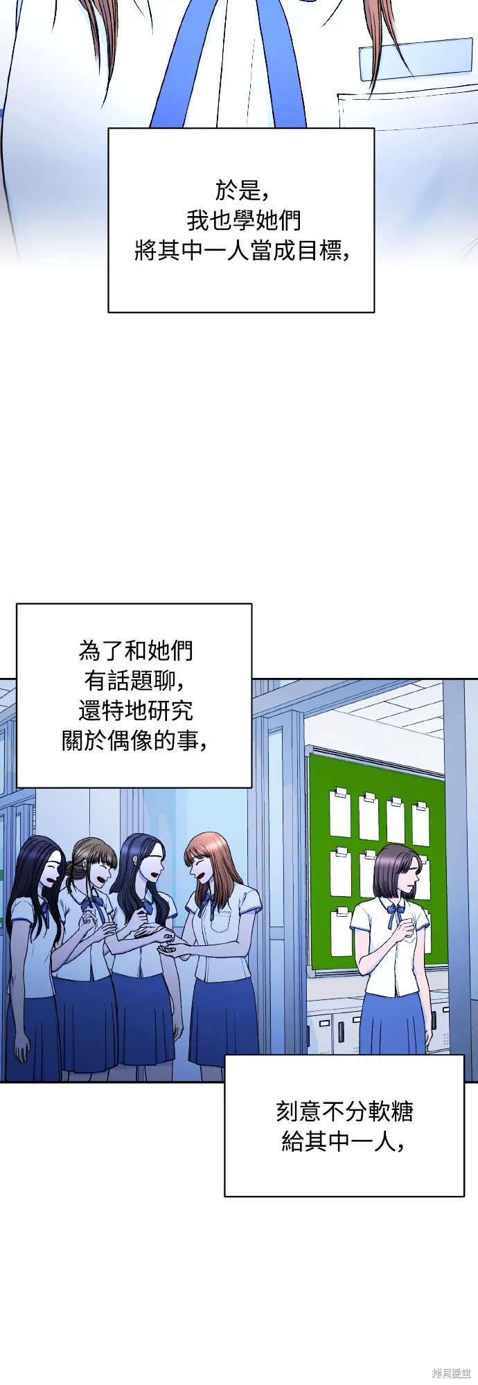 私生飯,第47话,第13张