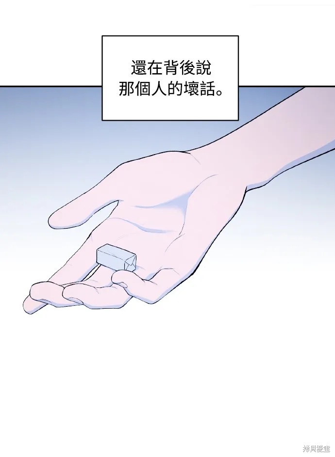 私生飯,第47话,第14张