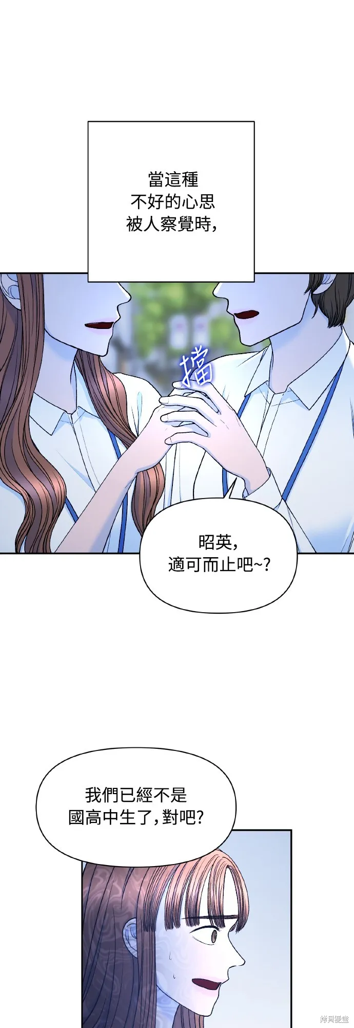 私生飯,第47话,第17张