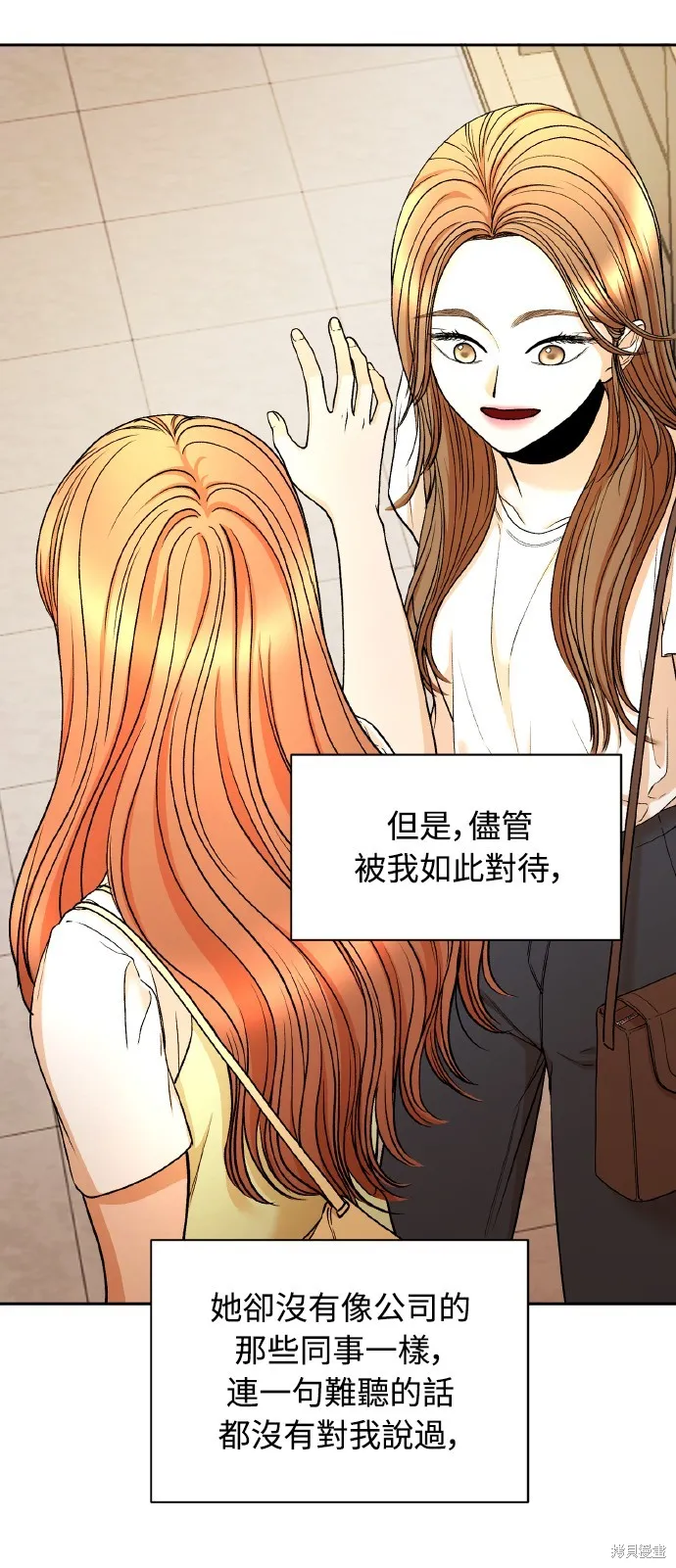 私生飯,第47话,第20张