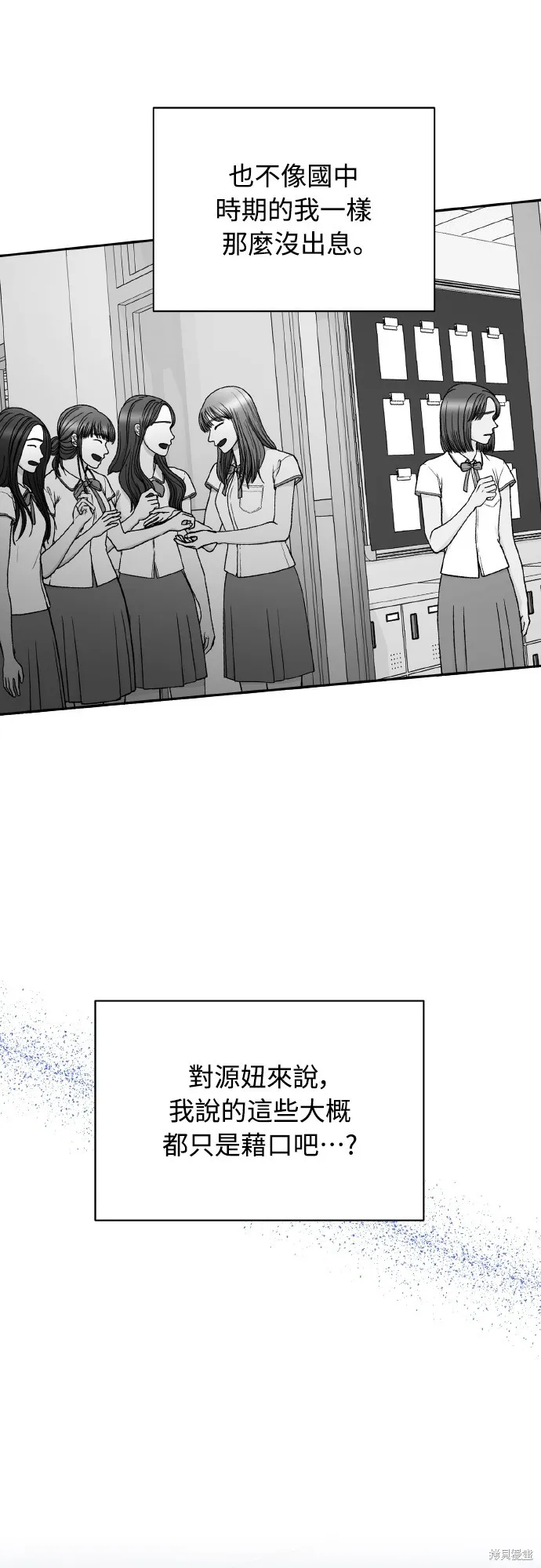 私生飯,第47话,第21张