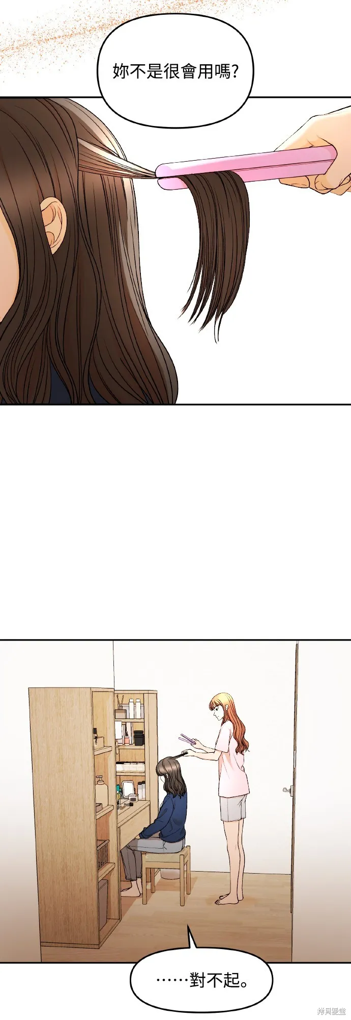 私生飯,第47话,第24张
