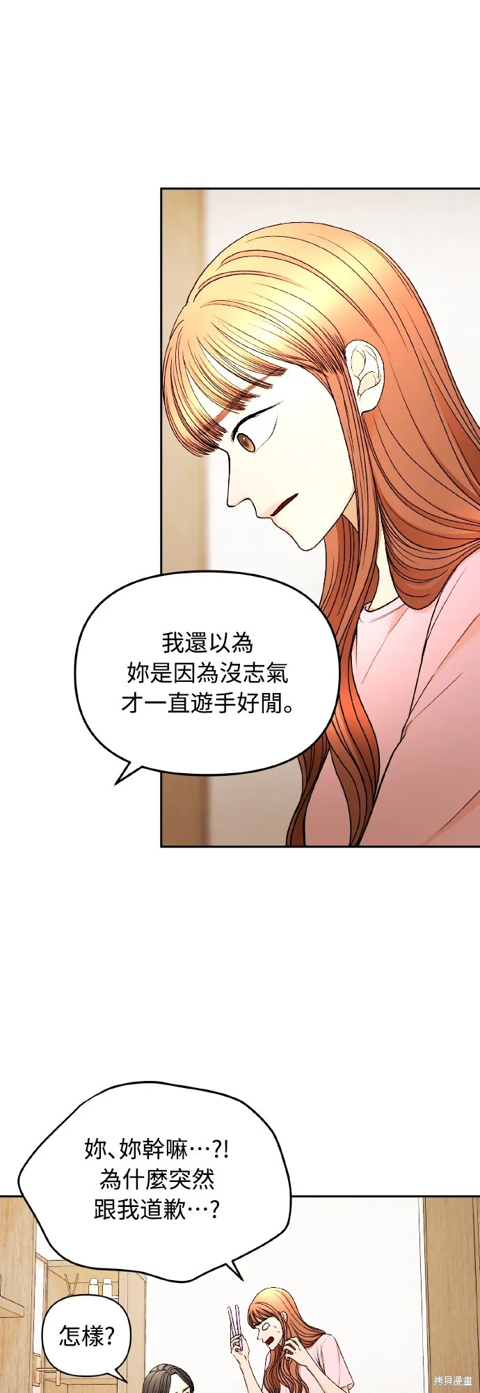私生飯,第47话,第25张