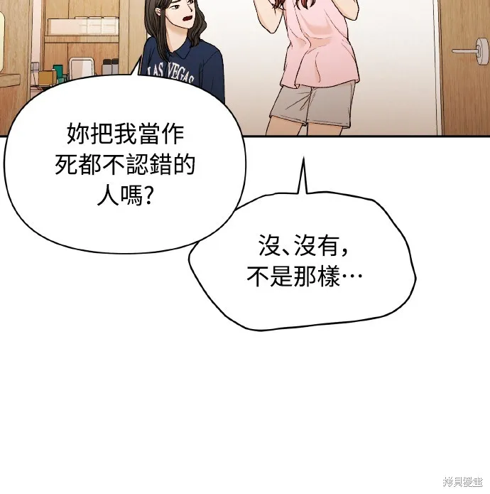 私生飯,第47话,第26张