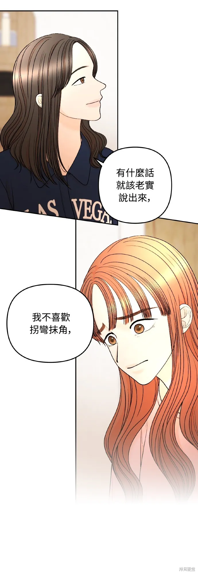 私生飯,第47话,第27张