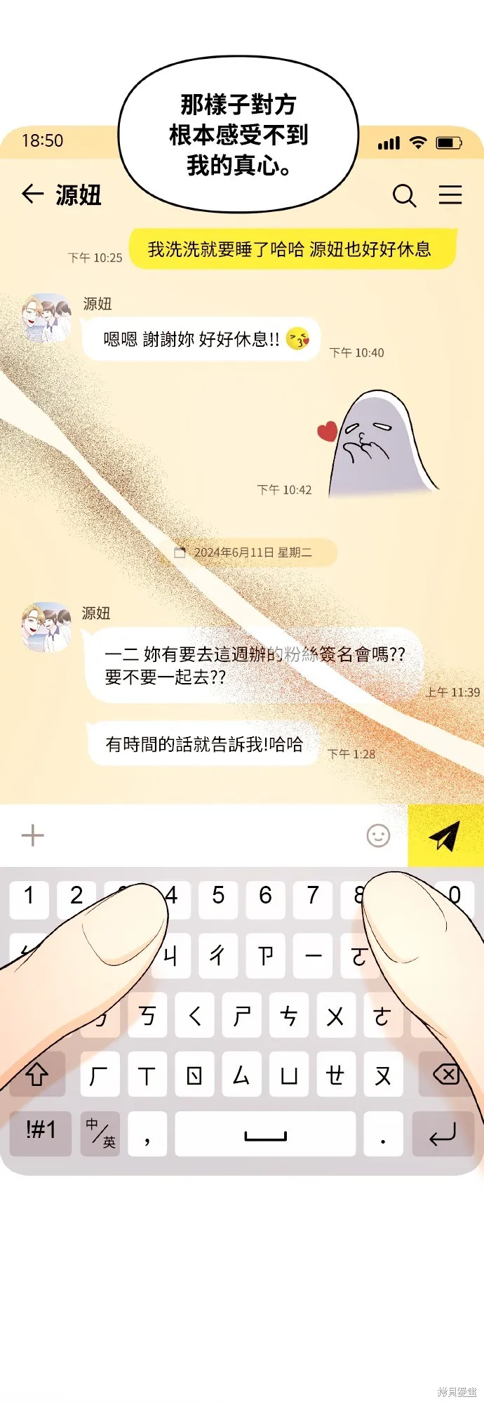 私生飯,第47话,第28张