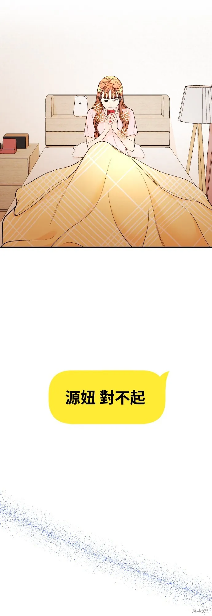 私生飯,第47话,第29张