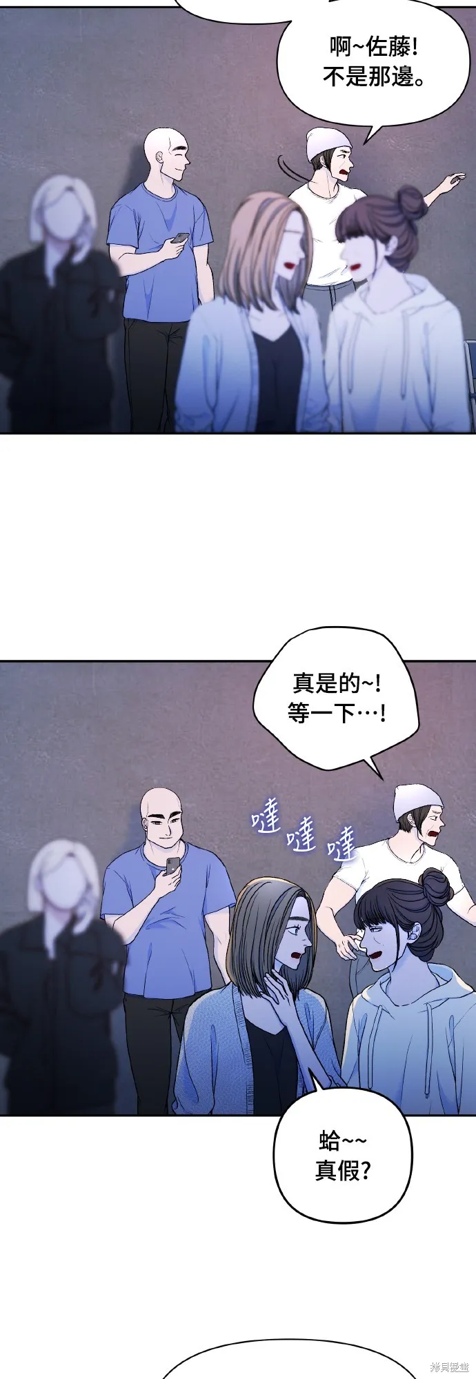 私生飯,第47话,第31张