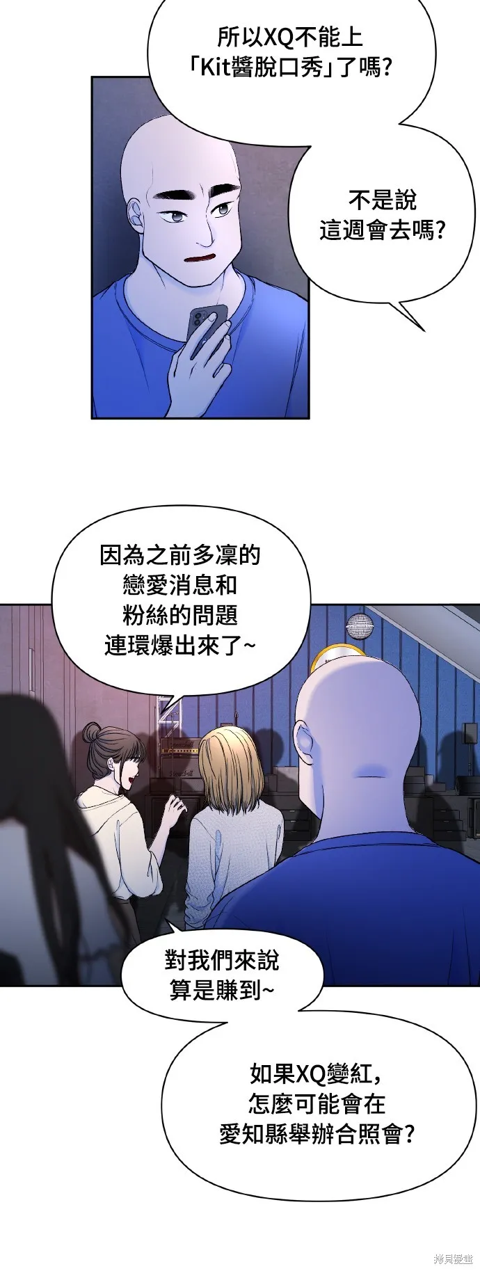 私生飯,第47话,第32张