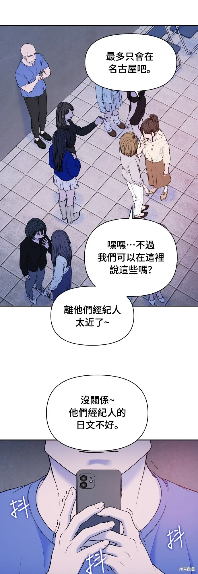 私生飯,第47话,第33张