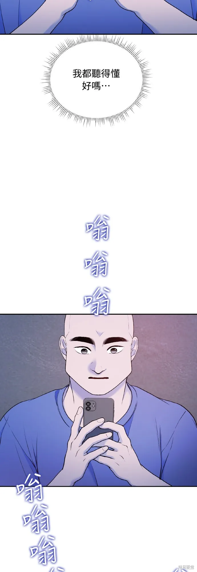 私生飯,第47话,第34张