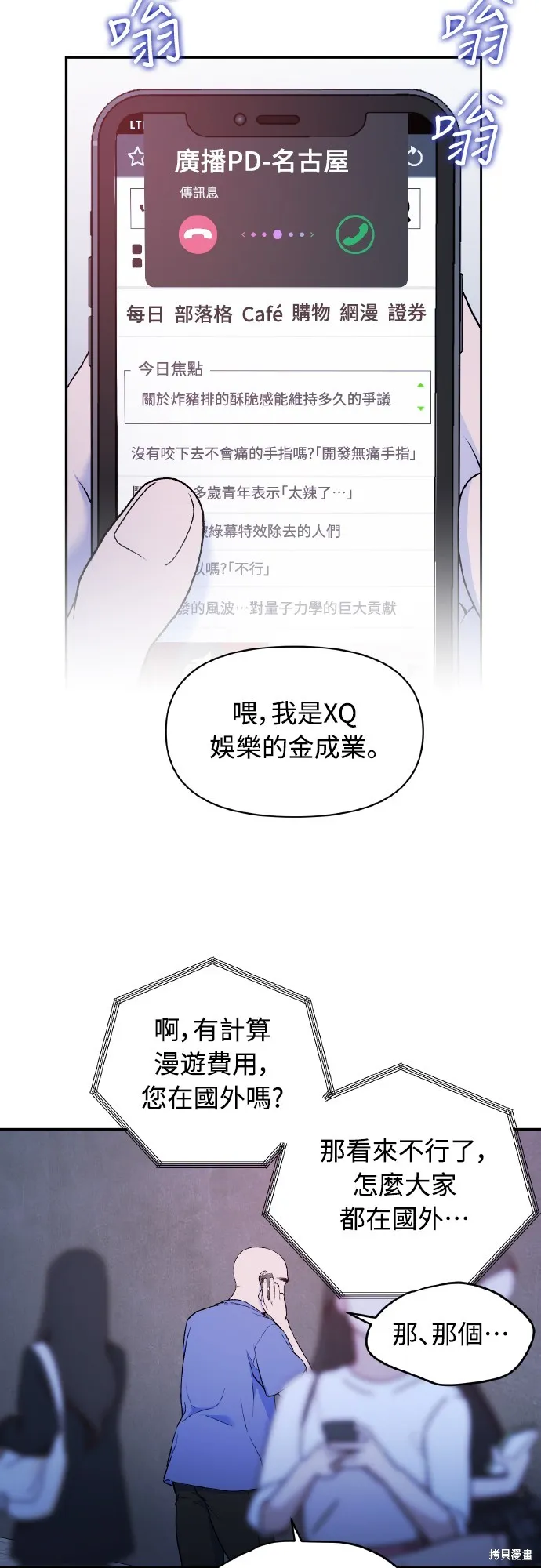 私生飯,第47话,第35张