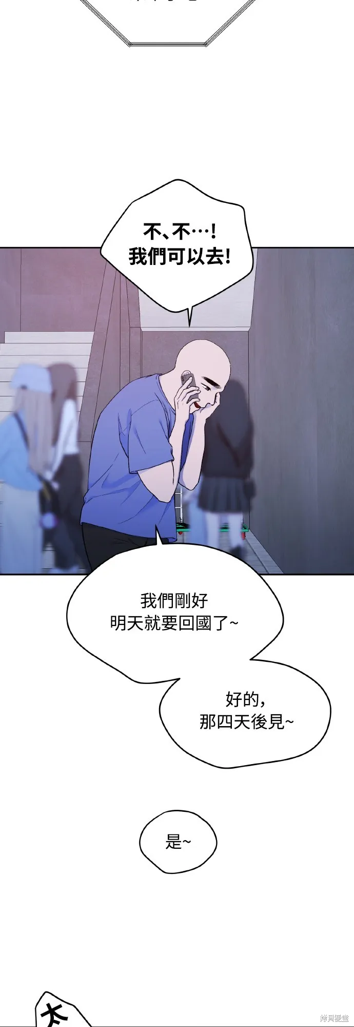 私生飯,第47话,第37张